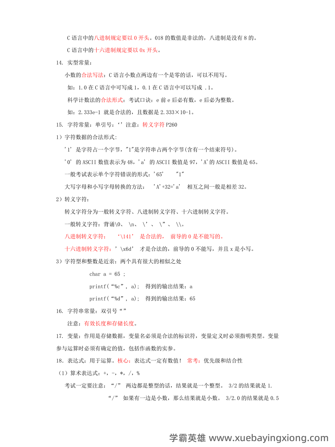 C语言程序设计 - 题库 - 02_《C语言程序设计》复习资料_《C语言程序设计》全部知识点复习资料_第2页_学霸英雄_www.xuebayingxiong.com