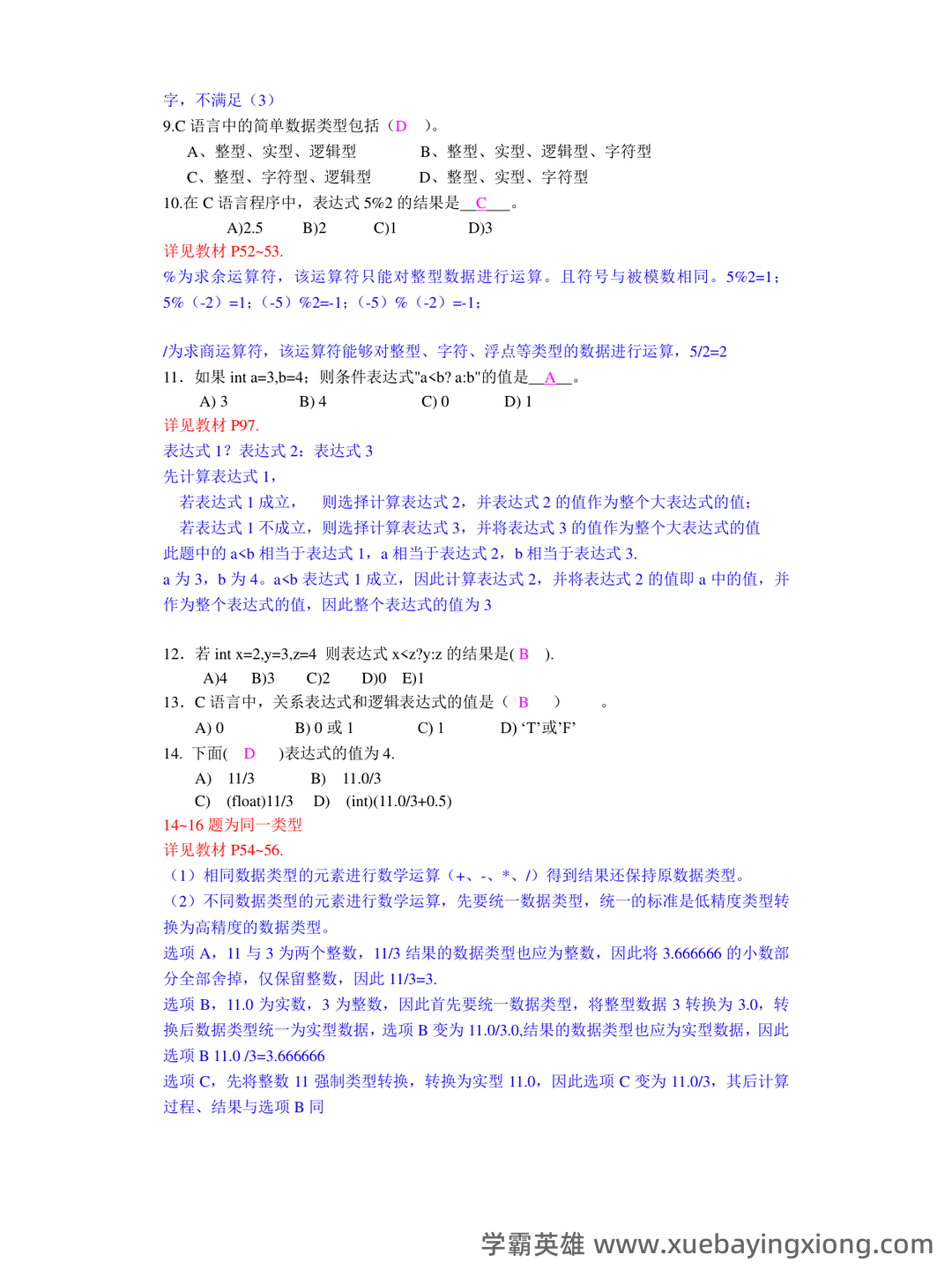 C语言程序设计 - 题库 - 04_《C语言程序设计》复习资料_《C语言程序设计》大学期末考试练习题(带详解答案)_第2页_学霸英雄_www.xuebayingxiong.com