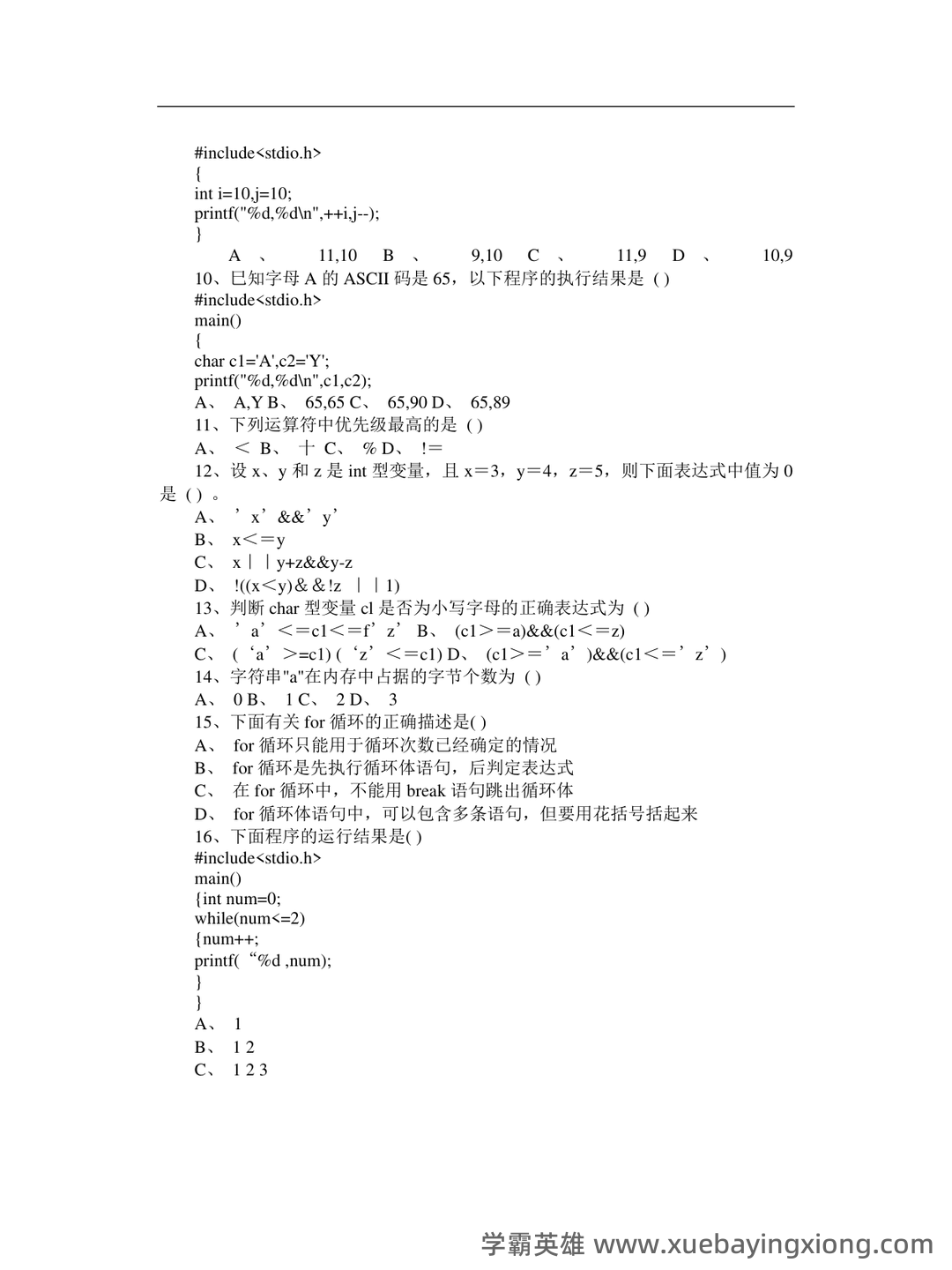 C语言程序设计 - 题库 - 06_《C语言程序设计》复习资料_《C语言程序设计》期末考试试题(含答案)_第2页_学霸英雄_www.xuebayingxiong.com