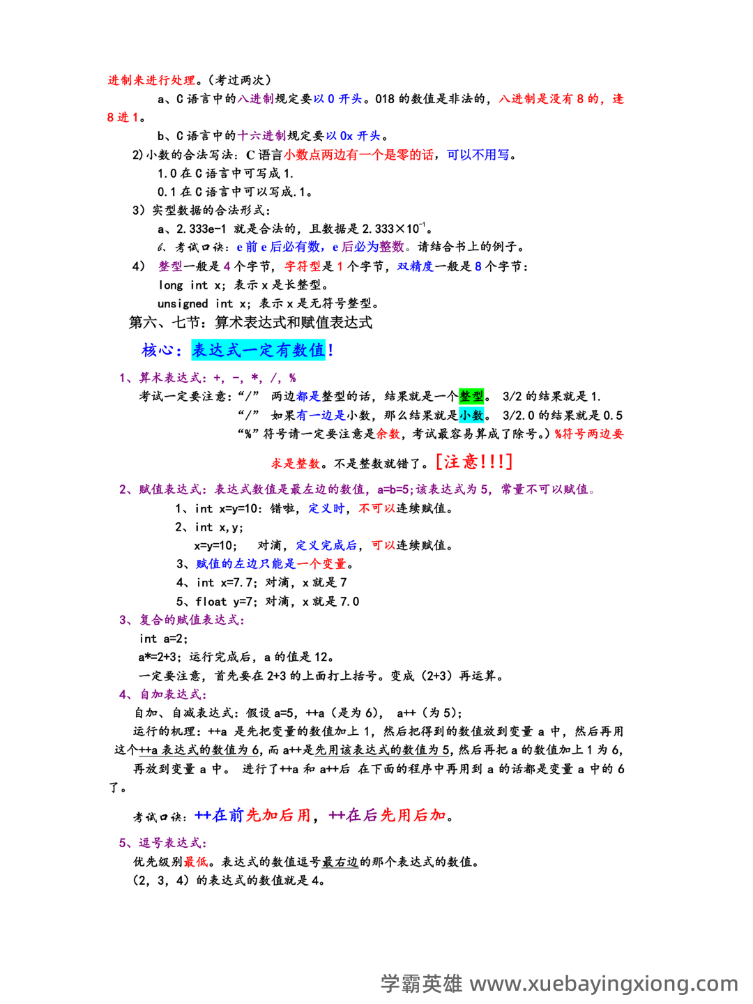 C语言程序设计 - 题库 - 08_《C语言程序设计》复习资料_《C语言程序设计》知识点总结完美版_第2页_学霸英雄_www.xuebayingxiong.com