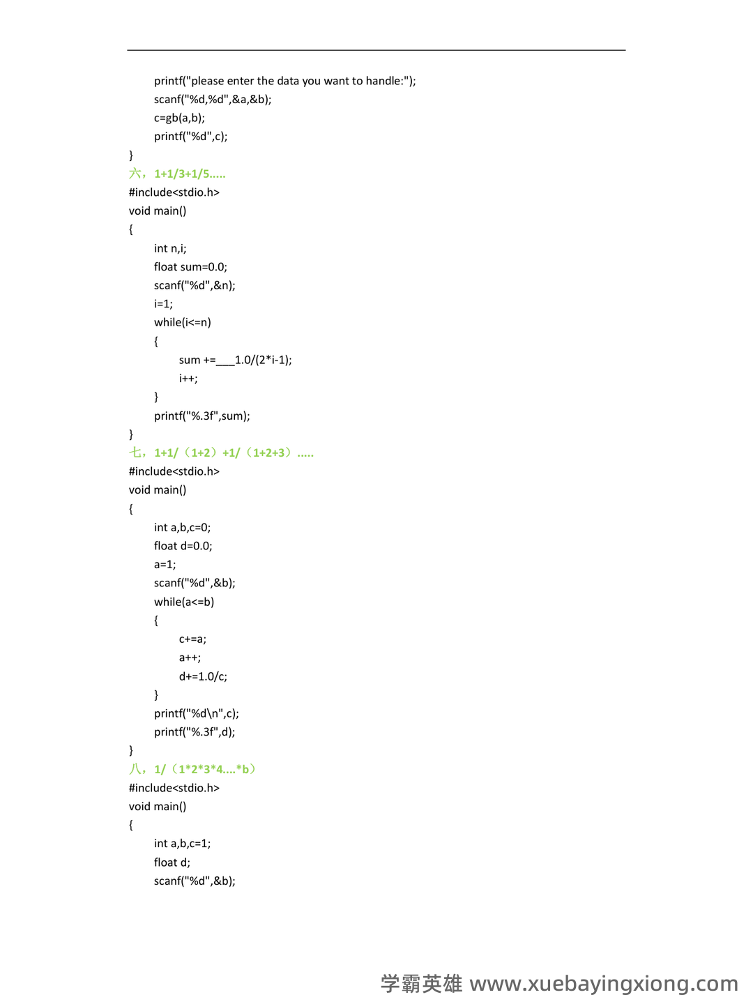 C语言程序设计 - 题库 - 09_《C语言程序设计》复习资料_《C语言程序设计》经典题目_第2页_学霸英雄_www.xuebayingxiong.com