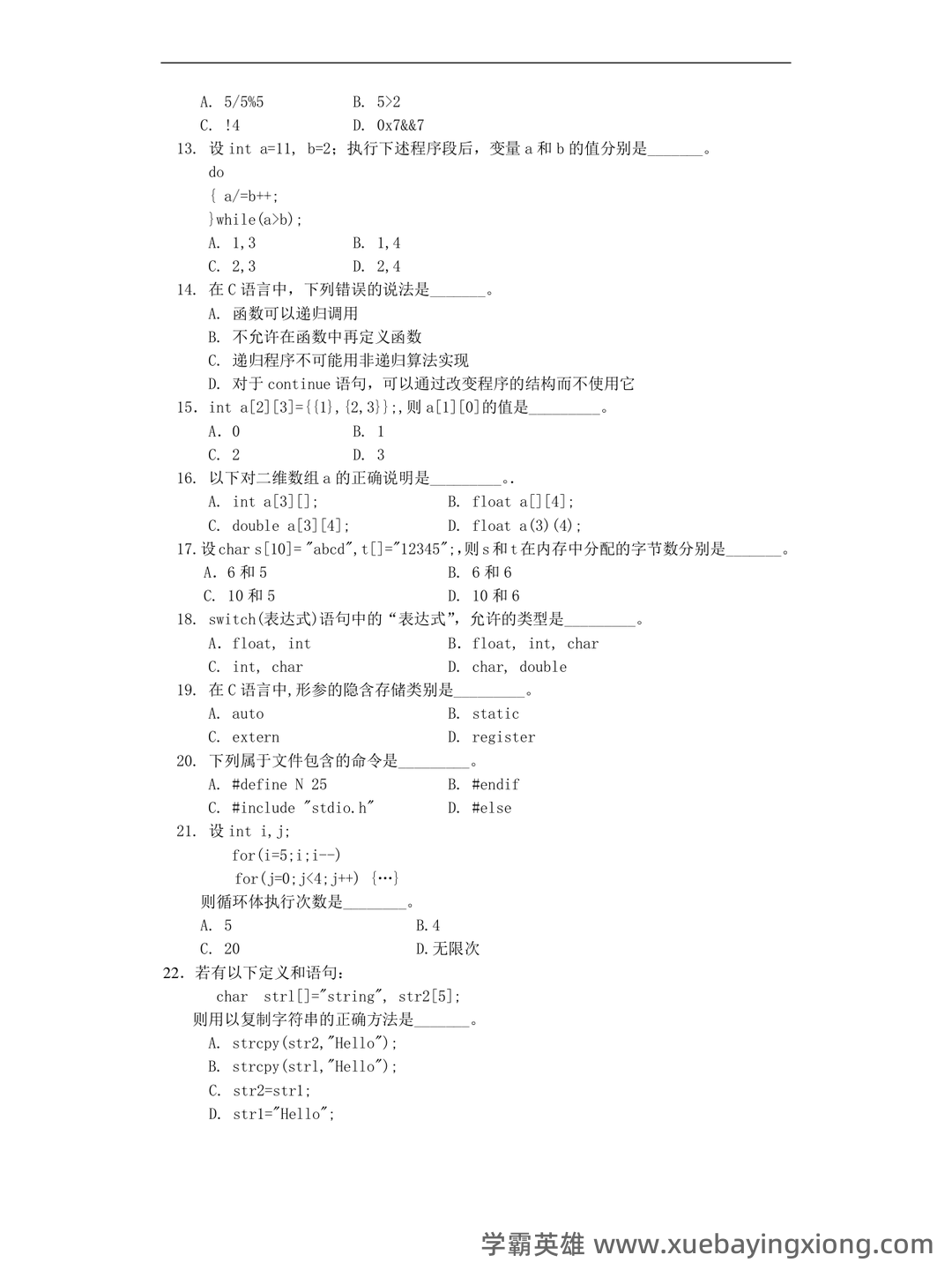 C语言程序设计 - 题库 - 11_《C语言程序设计》复习资料_《C语言程序设计》试题_第2页_学霸英雄_www.xuebayingxiong.com