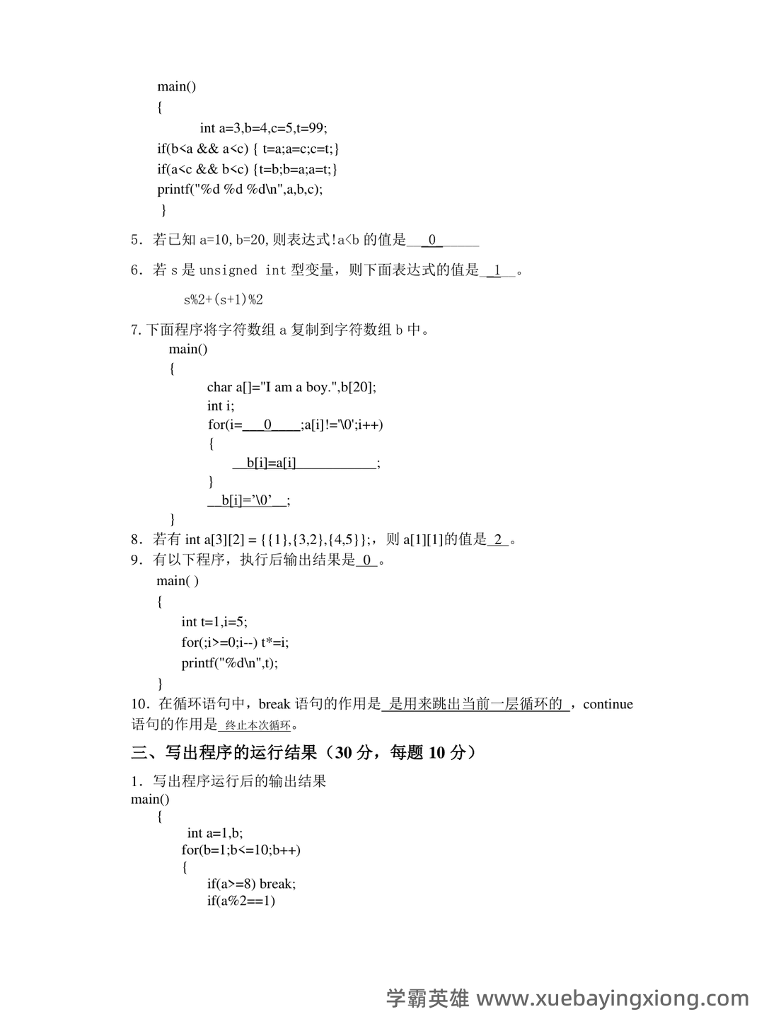 C语言程序设计 - 题库 - 12_《C语言程序设计》复习资料_《C语言程序设计》试题及答案_第2页_学霸英雄_www.xuebayingxiong.com