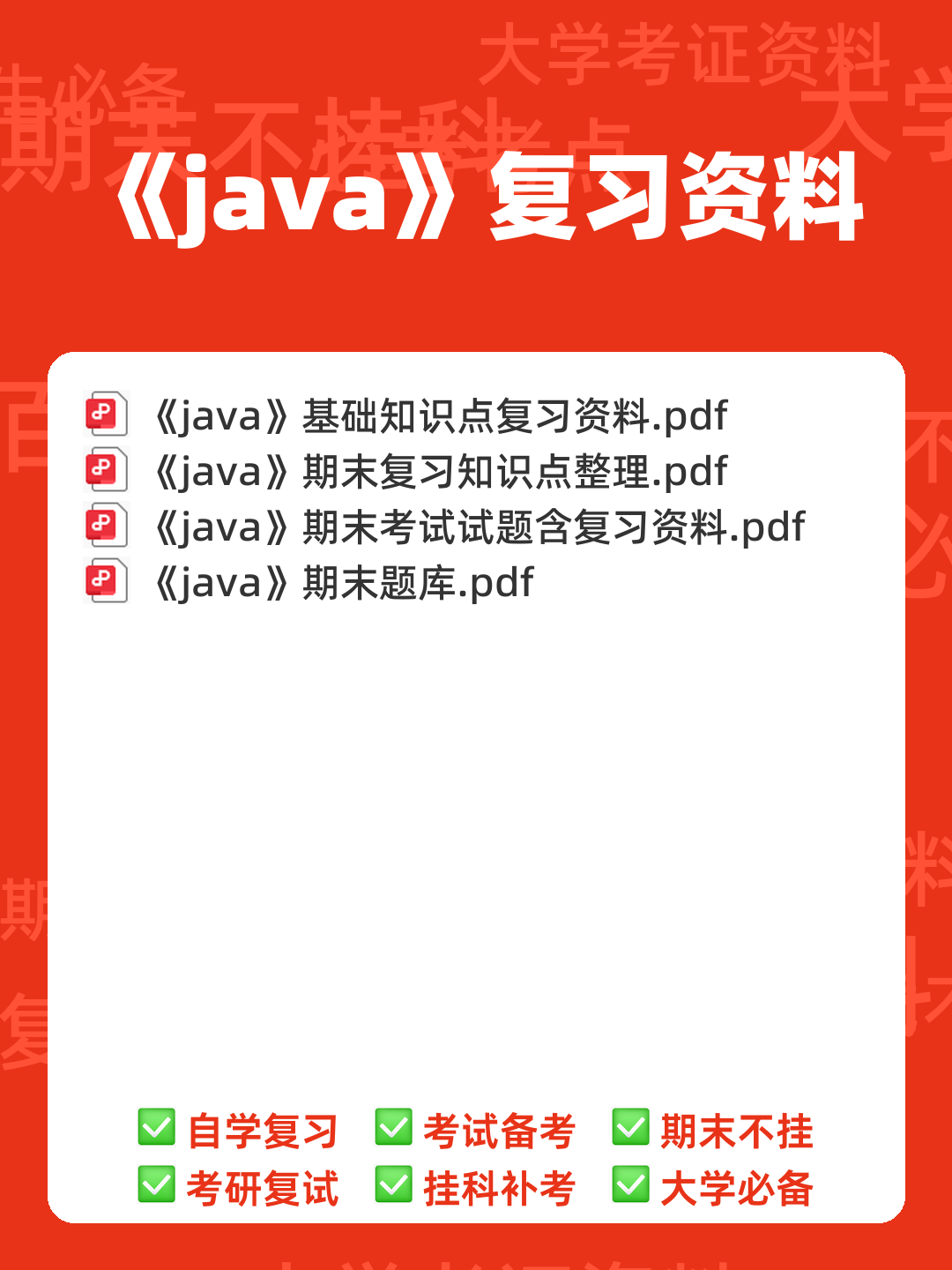 期末java考试题及答案_夸克文档 - 00_《java》复习资料_封面首图_学霸英雄_www.xuebayingxiong.com