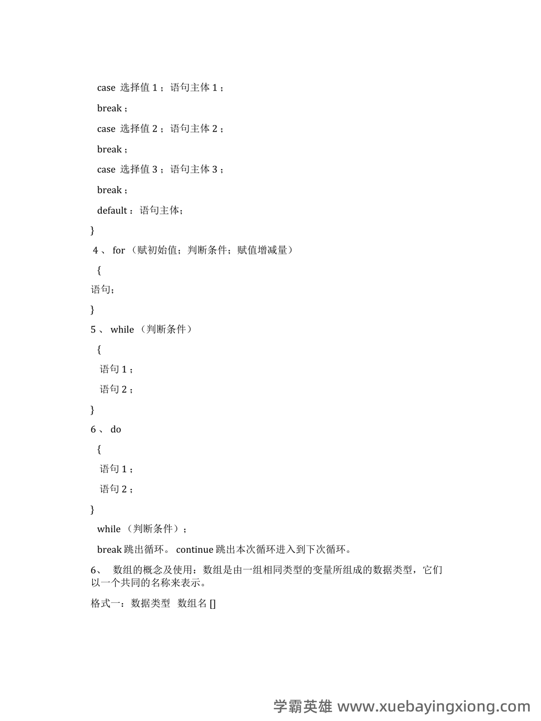期末java考试题及答案_夸克文档 - 01_《java》复习资料_《java》基础知识点复习资料_第1页_学霸英雄_www.xuebayingxiong.com