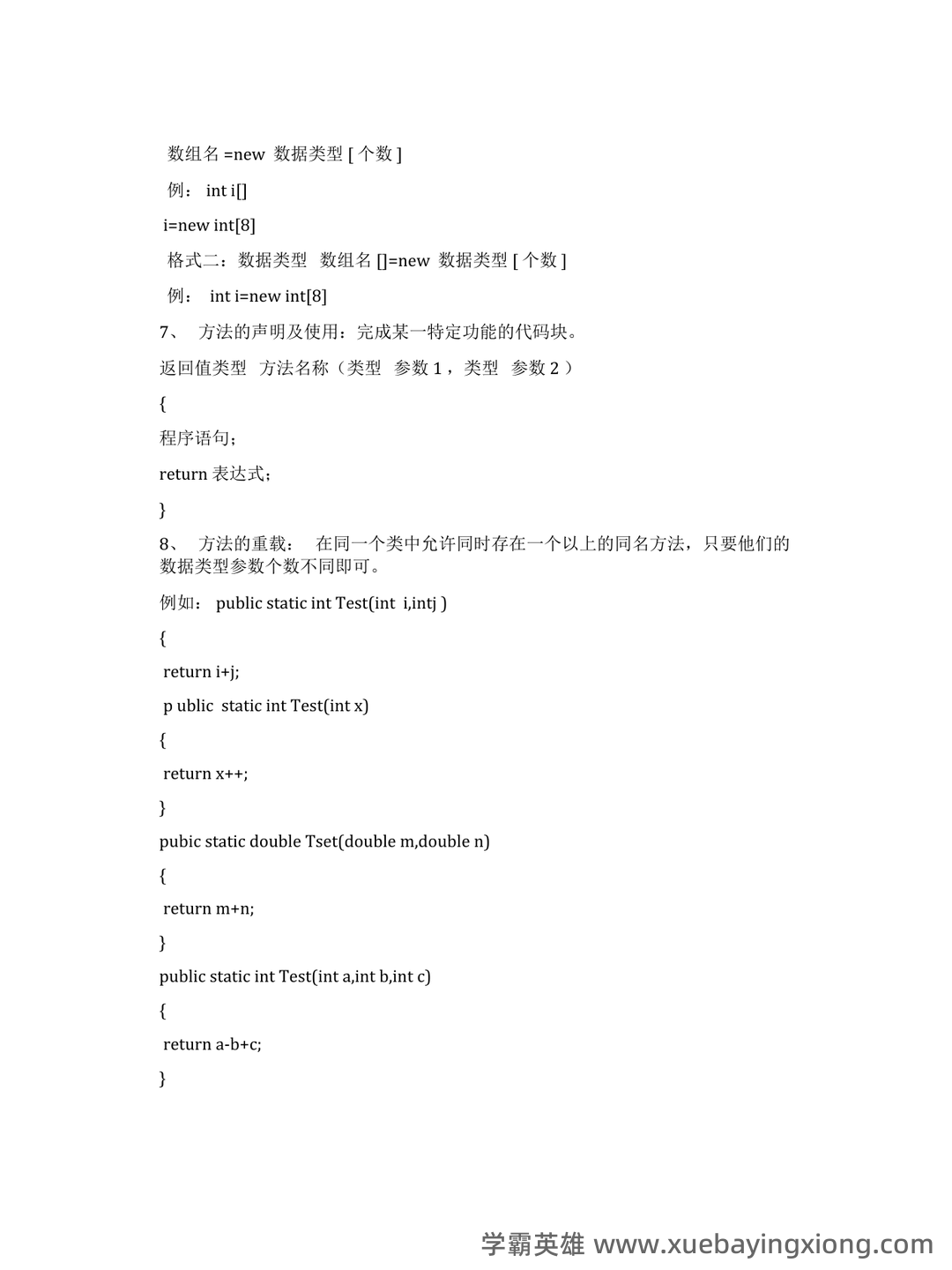 期末java考试题及答案_夸克文档 - 01_《java》复习资料_《java》基础知识点复习资料_第2页_学霸英雄_www.xuebayingxiong.com