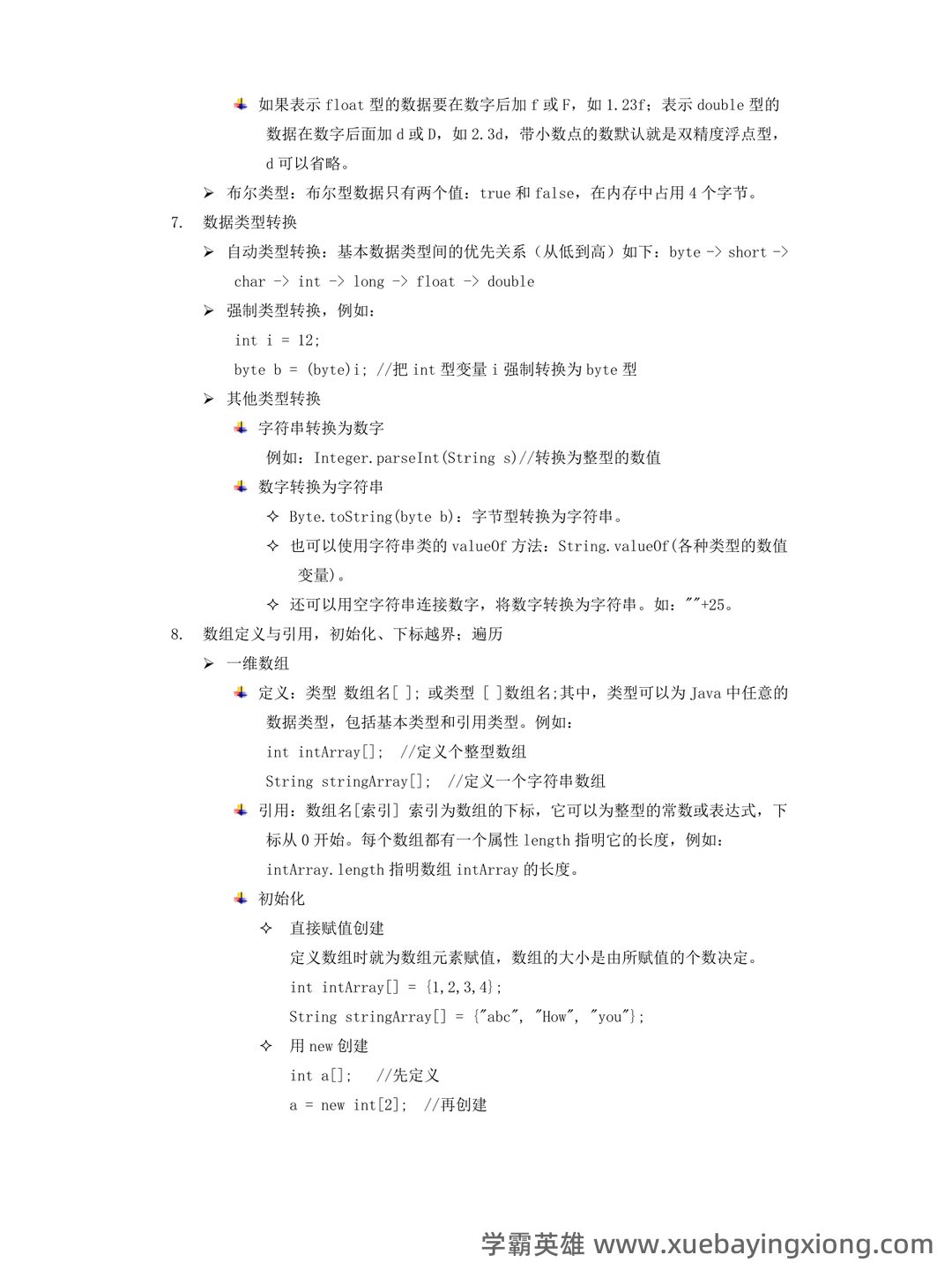 期末java考试题及答案_夸克文档 - 02_《java》复习资料_《java》期末复习知识点整理_第2页_学霸英雄_www.xuebayingxiong.com