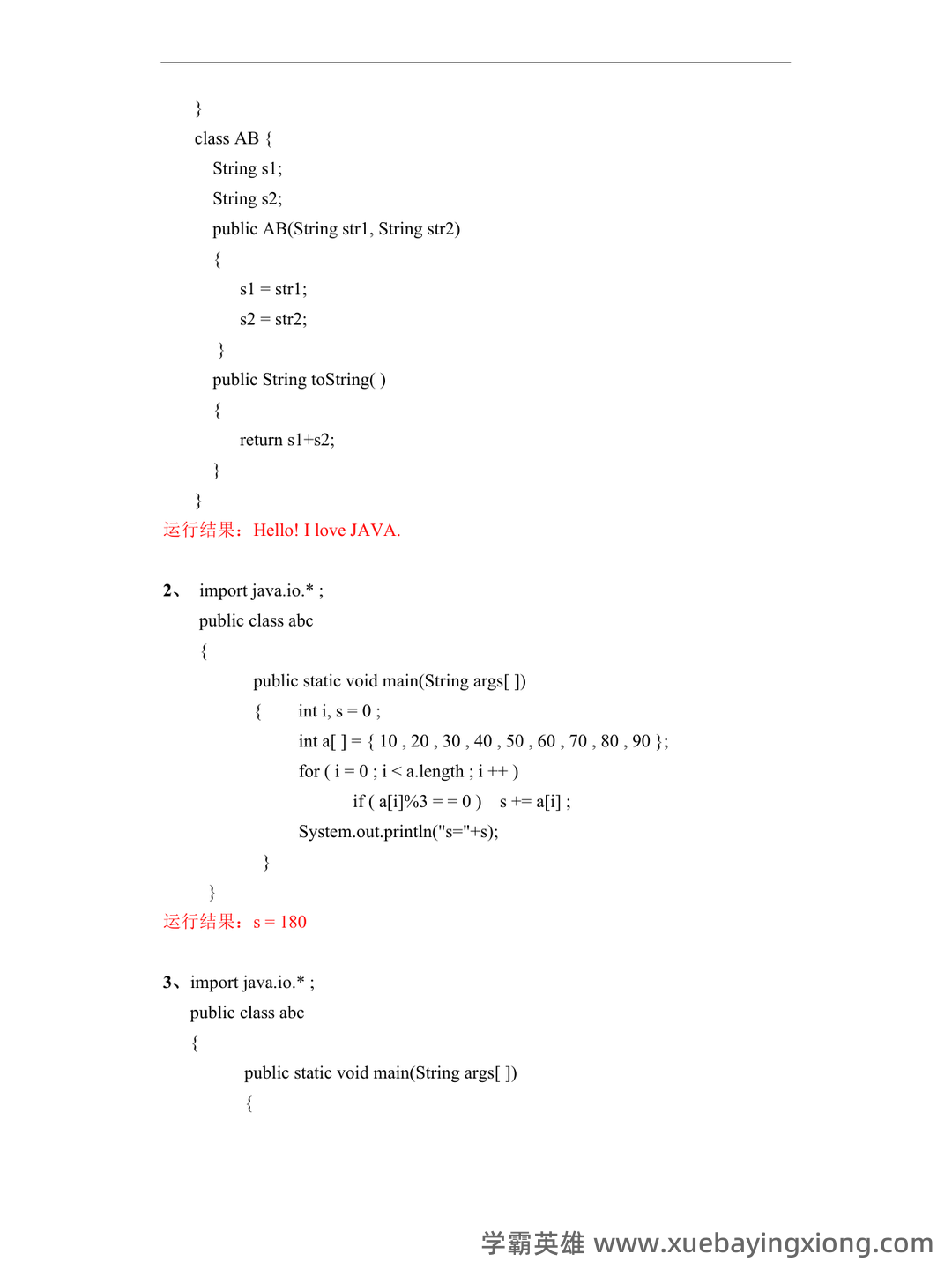 期末java考试题及答案_夸克文档 - 04_《java》复习资料_《java》期末题库_第1页_学霸英雄_www.xuebayingxiong.com