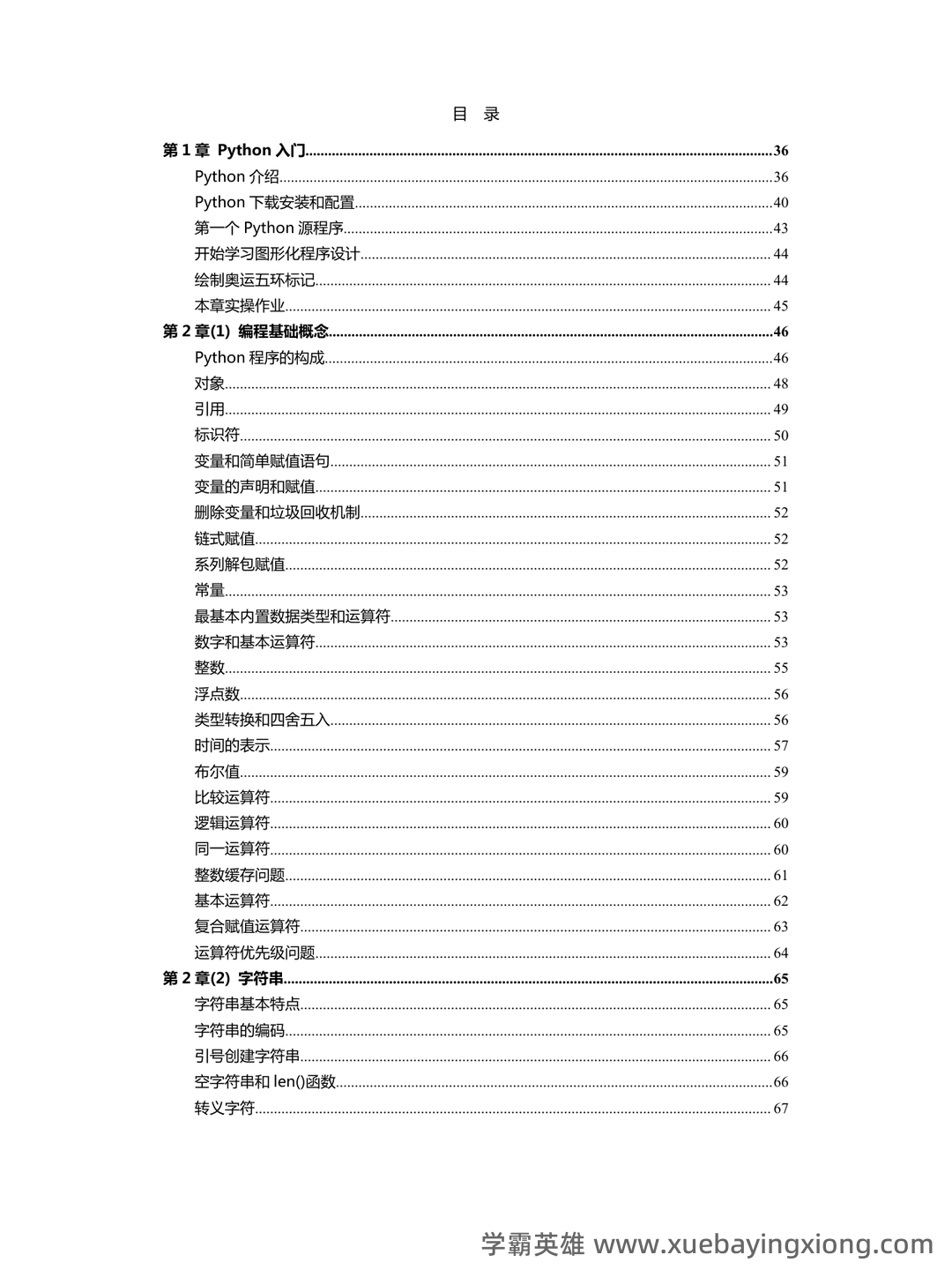 全国青少年编程等级考试python一级真题2020年9月（含题库答题软件账号）_创建一个新的python程序,编写了下面的代码 import turtle turtle.shape - 02_《python》复习资料_《python》详细笔记_第1页_学霸英雄_www.xuebayingxiong.com