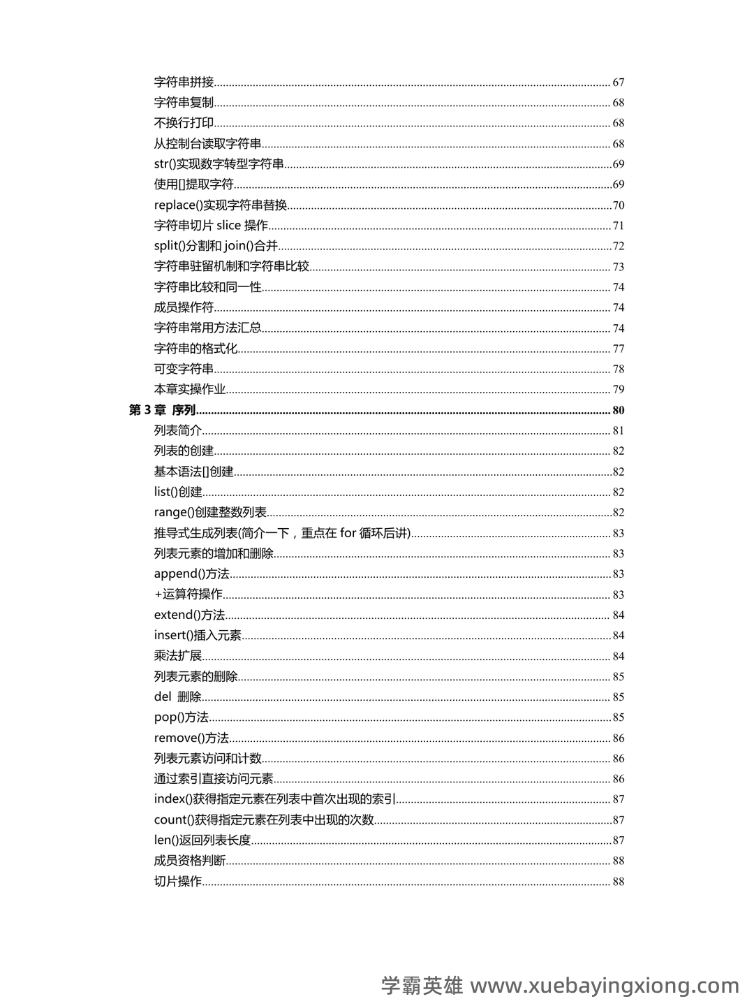 全国青少年编程等级考试python一级真题2020年9月（含题库答题软件账号）_创建一个新的python程序,编写了下面的代码 import turtle turtle.shape - 02_《python》复习资料_《python》详细笔记_第2页_学霸英雄_www.xuebayingxiong.com