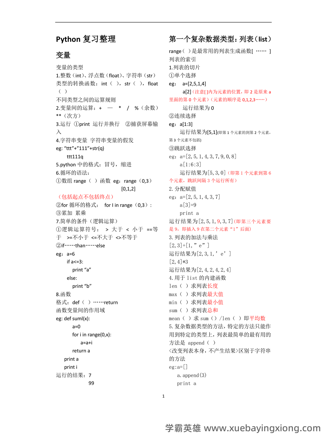 全国青少年编程等级考试python一级真题2020年9月（含题库答题软件账号）_创建一个新的python程序,编写了下面的代码 import turtle turtle.shape - 03_《python》复习资料_《python》超精简的复习整理_第1页_学霸英雄_www.xuebayingxiong.com