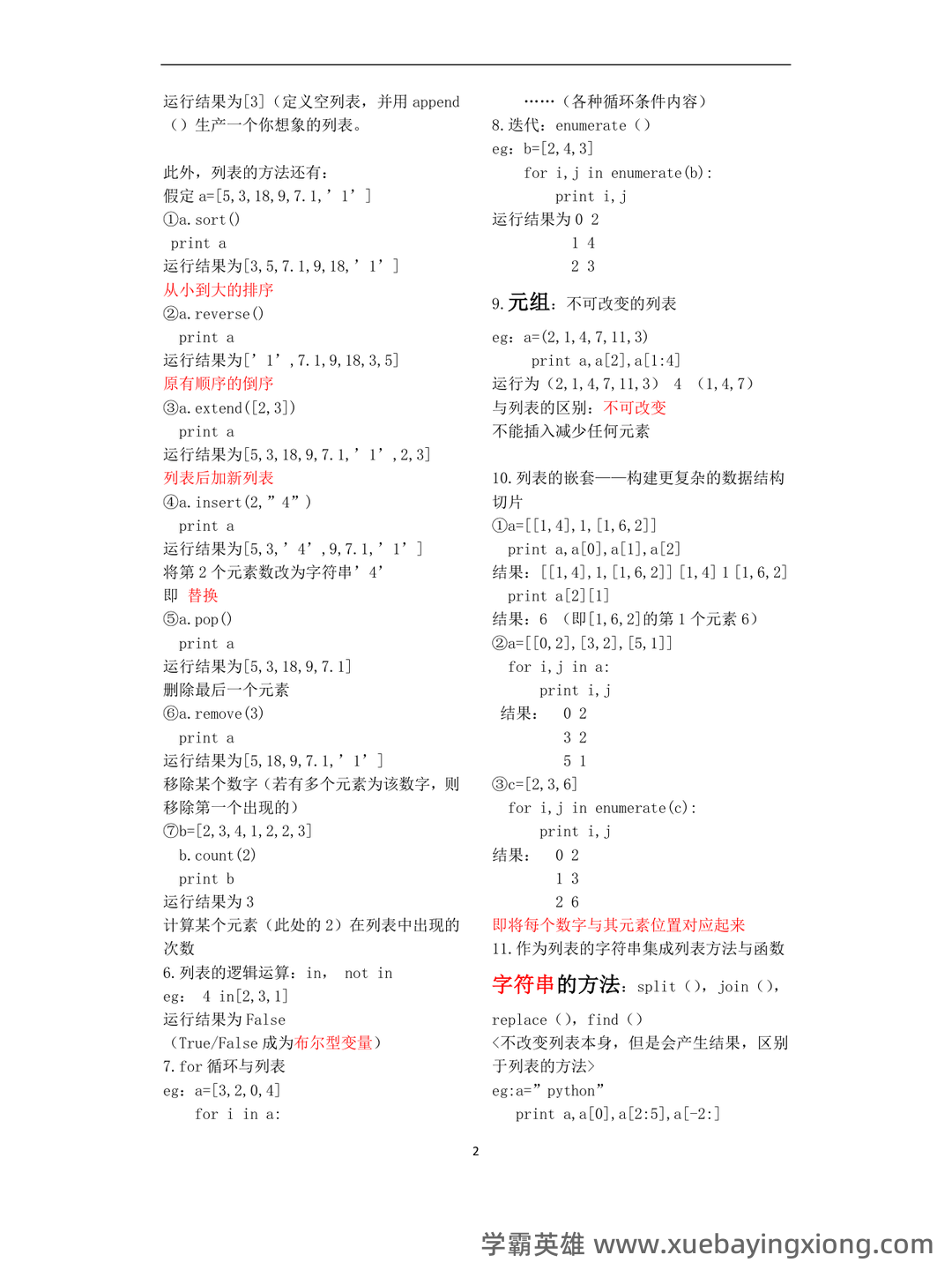 全国青少年编程等级考试python一级真题2020年9月（含题库答题软件账号）_创建一个新的python程序,编写了下面的代码 import turtle turtle.shape - 03_《python》复习资料_《python》超精简的复习整理_第2页_学霸英雄_www.xuebayingxiong.com