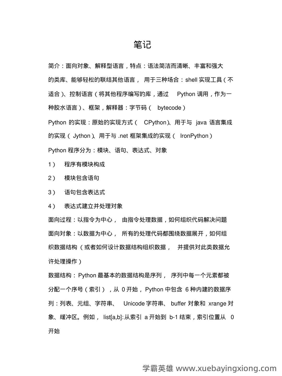 全国青少年编程等级考试python一级真题2020年9月（含题库答题软件账号）_创建一个新的python程序,编写了下面的代码 import turtle turtle.shape - 04_《python》复习资料_《python》重点笔记_第1页_学霸英雄_www.xuebayingxiong.com