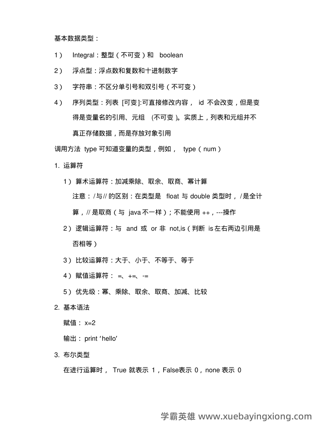 全国青少年编程等级考试python一级真题2020年9月（含题库答题软件账号）_创建一个新的python程序,编写了下面的代码 import turtle turtle.shape - 04_《python》复习资料_《python》重点笔记_第2页_学霸英雄_www.xuebayingxiong.com