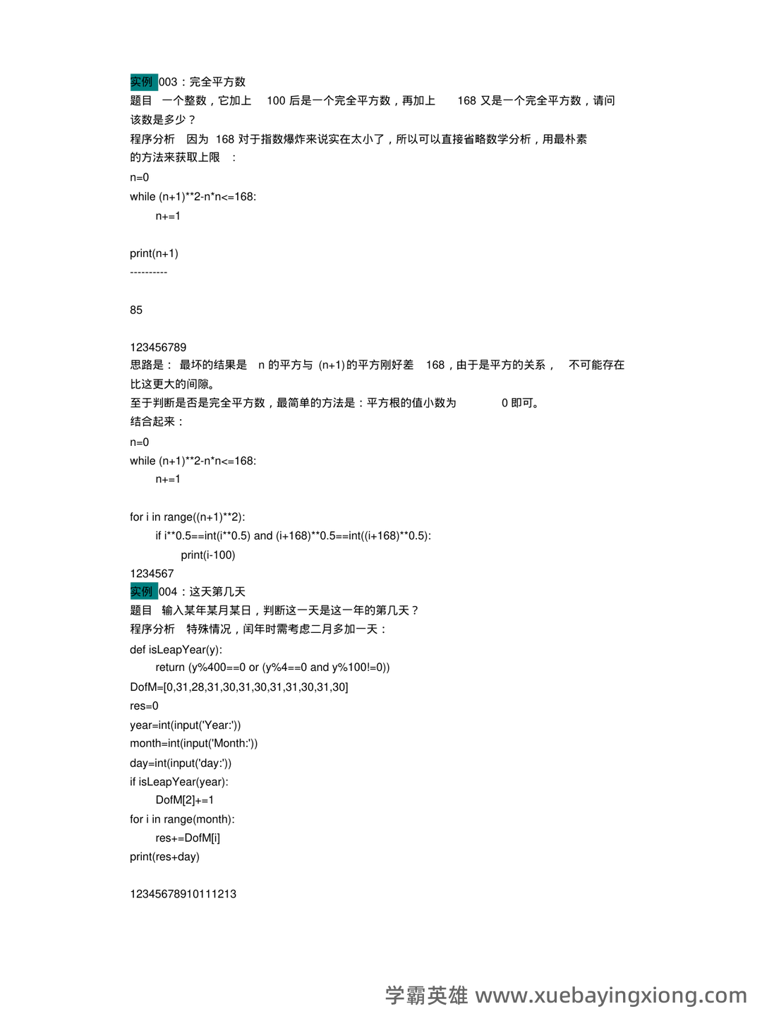 全国青少年编程等级考试python一级真题2020年9月（含题库答题软件账号）_创建一个新的python程序,编写了下面的代码 import turtle turtle.shape - 05_《python》复习资料_《python》基础练习题100道_第2页_学霸英雄_www.xuebayingxiong.com