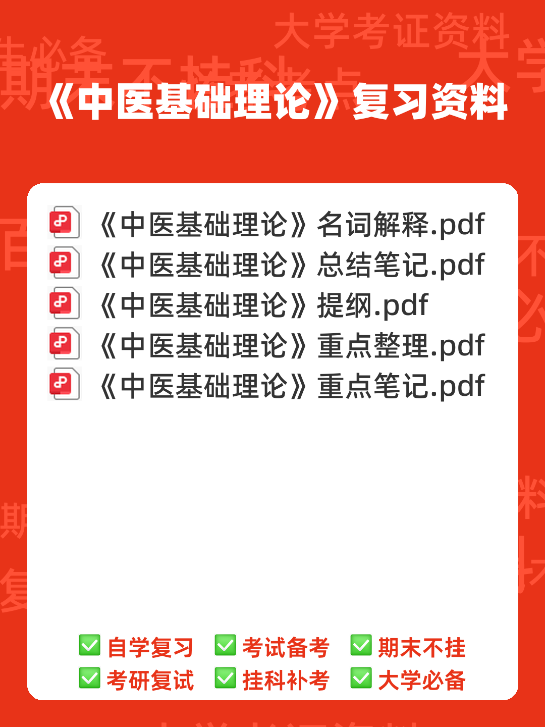 中医基础理论考试题库_中医基础理论考试试题_在线考试中心_考试资料 - 00_《中医基础理论》复习资料_封面首图_学霸英雄_www.xuebayingxiong.com