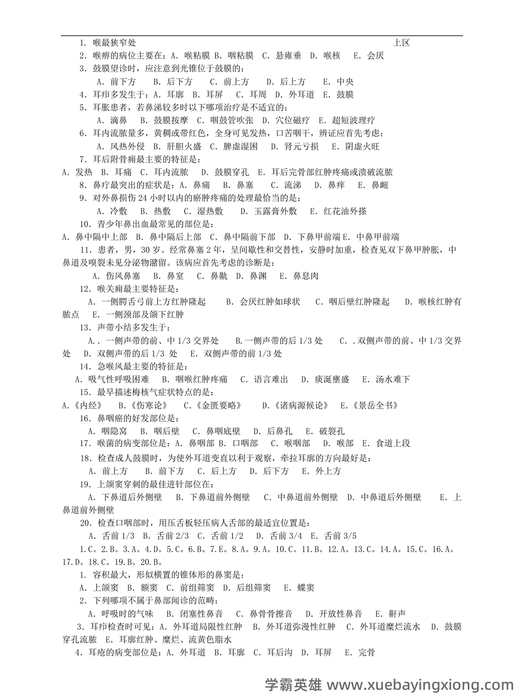 《中医耳鼻喉》 知识点+试题题目答案+重点+名词解释 - 02_《中医耳鼻喉》复习资料_《中医耳鼻喉》咽科学试卷及答案_第1页_学霸英雄_www.xuebayingxiong.com 《中医耳鼻喉》 知识点+试题题目答案+重点+名词解释 - 02_《中医耳鼻喉》复习资料_《中医耳鼻喉》咽科学试卷及答案_第1页_学霸英雄_www.xuebayingxiong.com