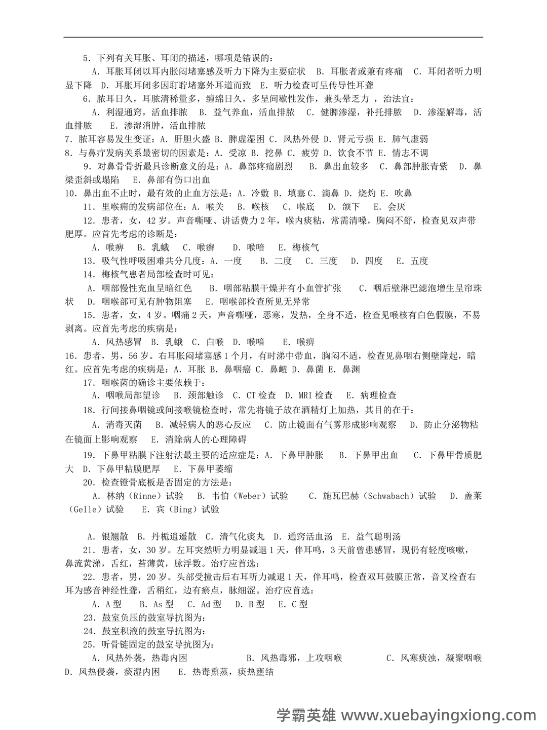 《中医耳鼻喉》 知识点+试题题目答案+重点+名词解释 - 02_《中医耳鼻喉》复习资料_《中医耳鼻喉》咽科学试卷及答案_第2页_学霸英雄_www.xuebayingxiong.com 《中医耳鼻喉》 知识点+试题题目答案+重点+名词解释 - 02_《中医耳鼻喉》复习资料_《中医耳鼻喉》咽科学试卷及答案_第2页_学霸英雄_www.xuebayingxiong.com