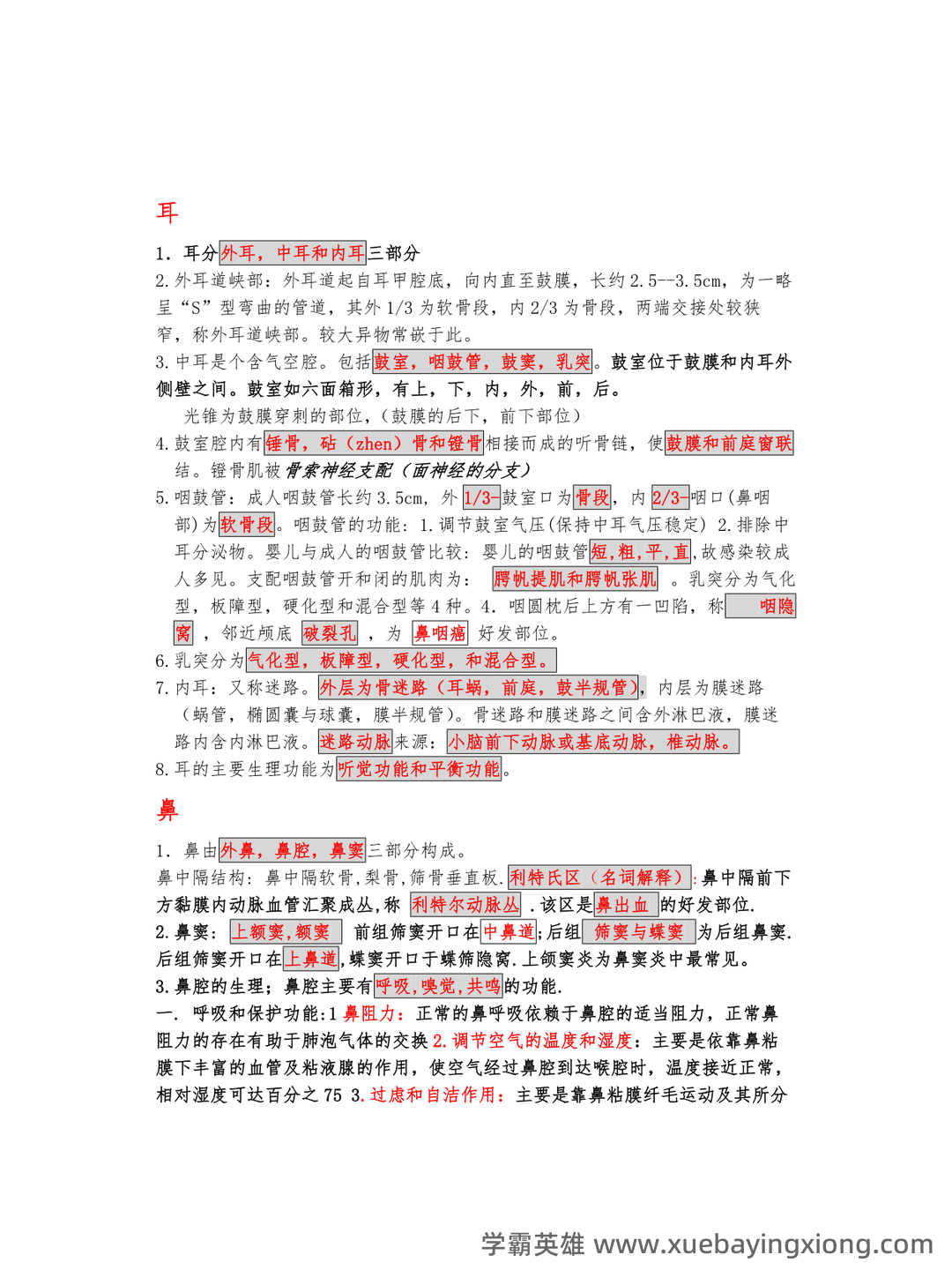 《中医耳鼻喉》 知识点+试题题目答案+重点+名词解释 - 03_《中医耳鼻喉》复习资料_《中医耳鼻喉》复习重点总结_第2页_学霸英雄_www.xuebayingxiong.com 《中医耳鼻喉》 知识点+试题题目答案+重点+名词解释 - 03_《中医耳鼻喉》复习资料_《中医耳鼻喉》复习重点总结_第2页_学霸英雄_www.xuebayingxiong.com