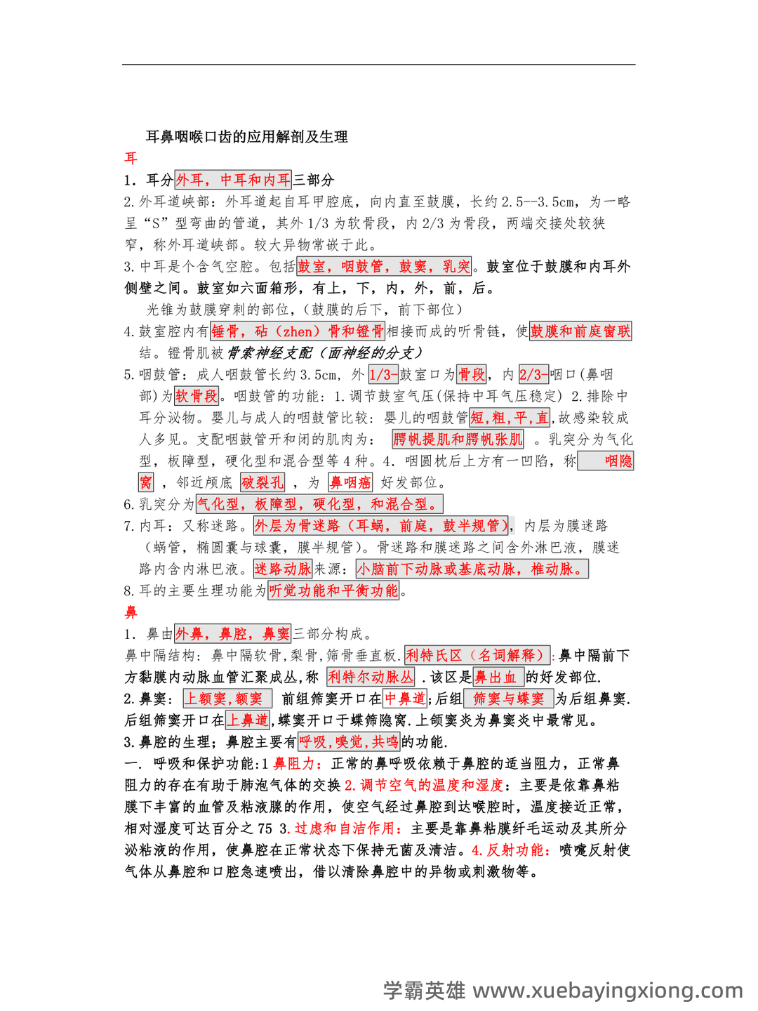《中医耳鼻喉》 知识点+试题题目答案+重点+名词解释 - 06_《中医耳鼻喉》复习资料_《中医耳鼻喉》重点笔记_第2页_学霸英雄_www.xuebayingxiong.com 《中医耳鼻喉》 知识点+试题题目答案+重点+名词解释 - 06_《中医耳鼻喉》复习资料_《中医耳鼻喉》重点笔记_第2页_学霸英雄_www.xuebayingxiong.com