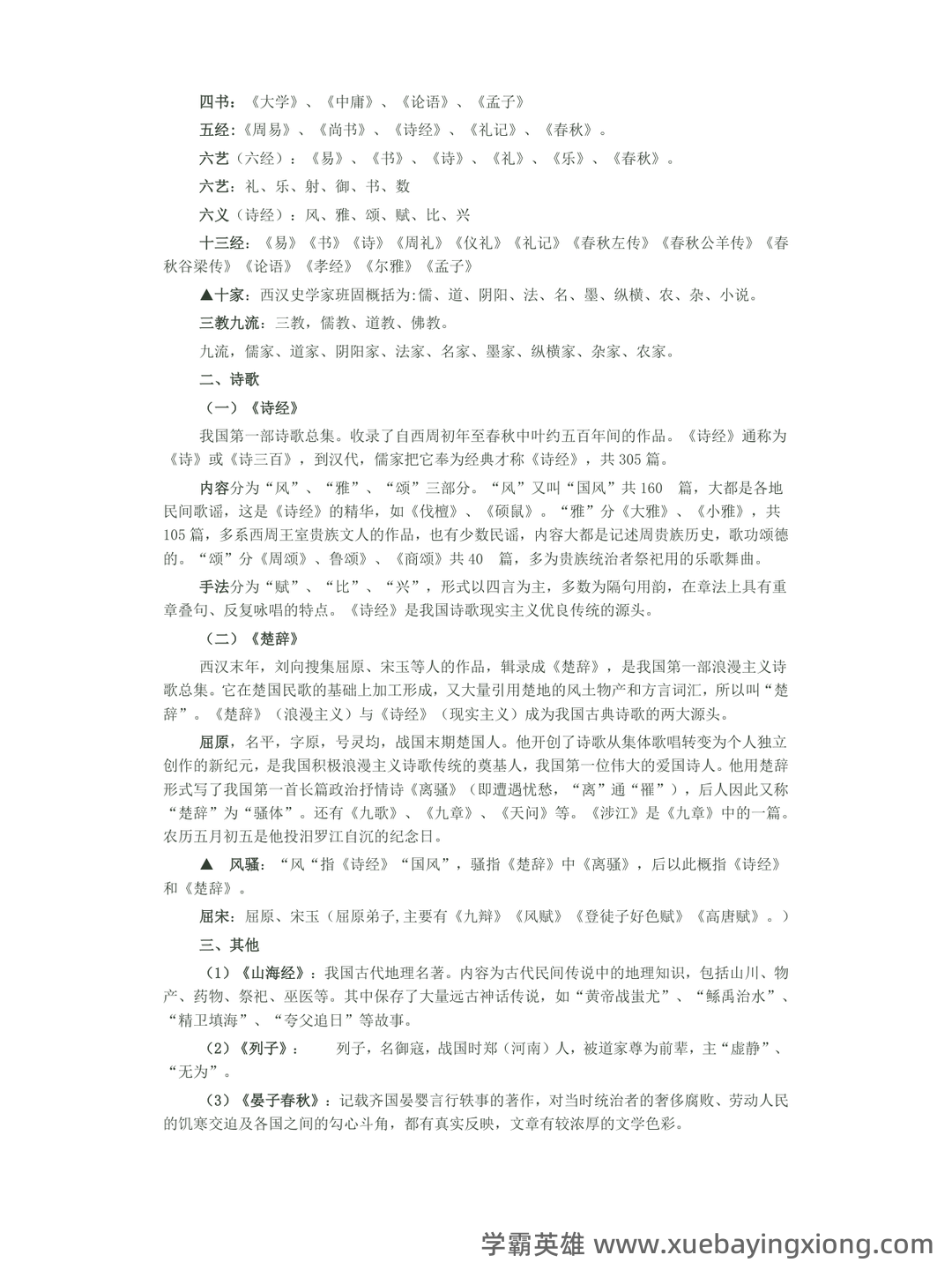 中国古代文学史 (二)自考题模拟8 - 03_《中国古代文学》复习资料_《中国古代文学》常识汇编_第2页_学霸英雄_www.xuebayingxiong.com