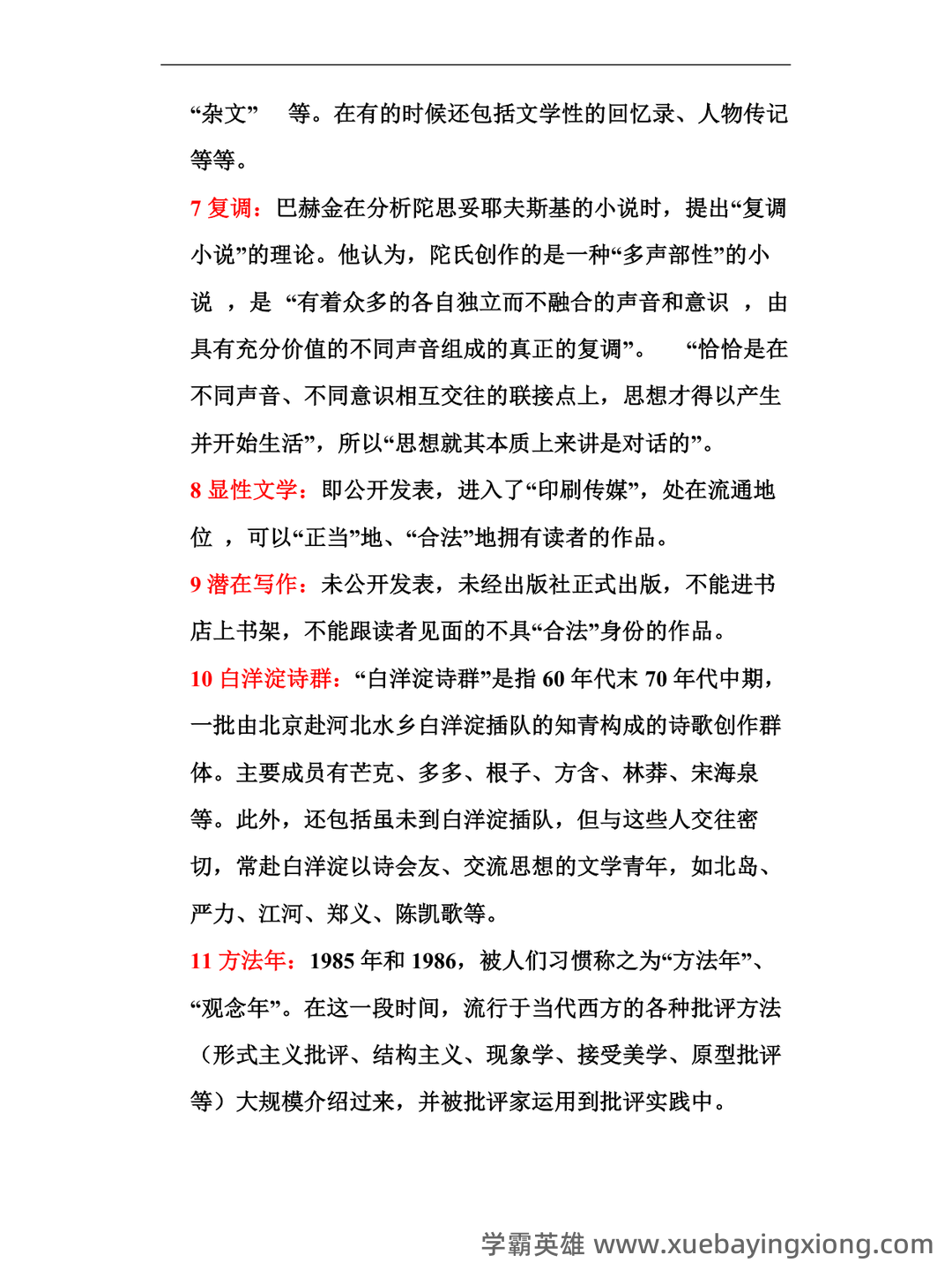《中国当代文学史》期末总复习试题库 - 01_《中国当代文学史》复习资料_《中国当代文学史》名词解释_第2页_学霸英雄_www.xuebayingxiong.com