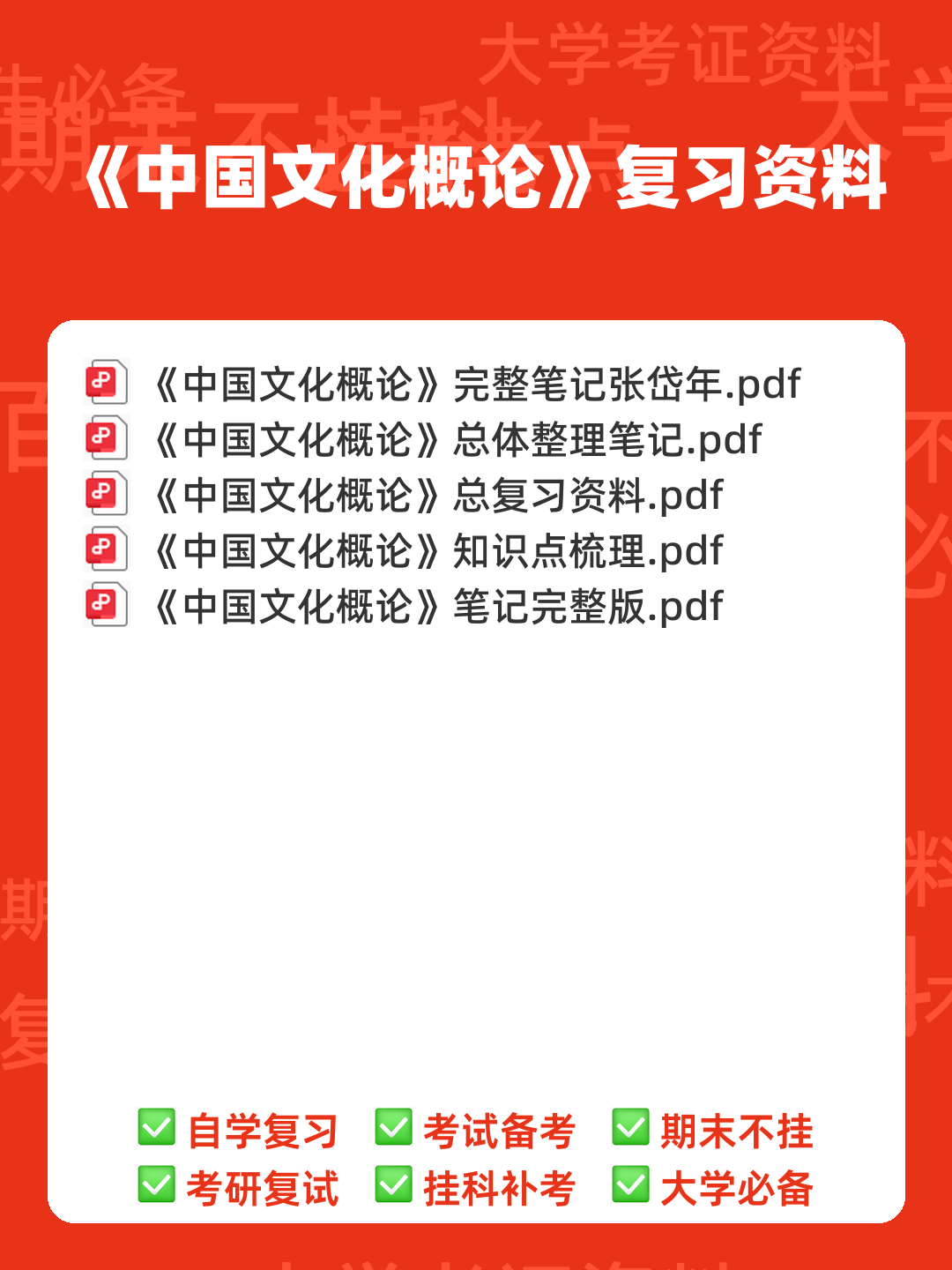 中国文化概论历年试题及答案(全套) - 00_《中国文化概论》复习资料_封面首图_学霸英雄_www.xuebayingxiong.com 中国文化概论历年试题及答案(全套) - 00_《中国文化概论》复习资料_封面首图_学霸英雄_www.xuebayingxiong.com