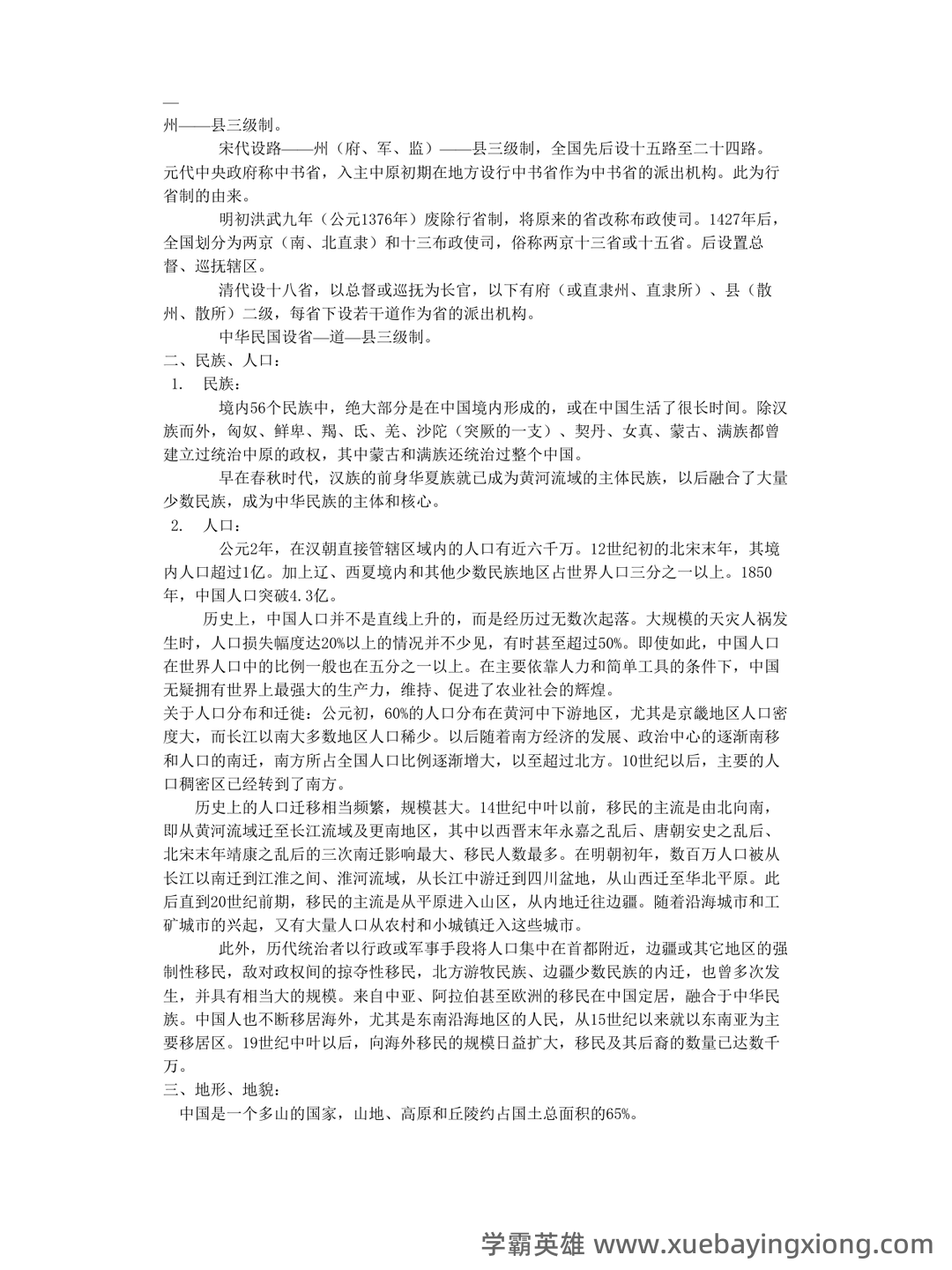中国文化概论历年试题及答案(全套) - 02_《中国文化概论》复习资料_《中国文化概论》总体整理笔记_第2页_学霸英雄_www.xuebayingxiong.com 中国文化概论历年试题及答案(全套) - 02_《中国文化概论》复习资料_《中国文化概论》总体整理笔记_第2页_学霸英雄_www.xuebayingxiong.com