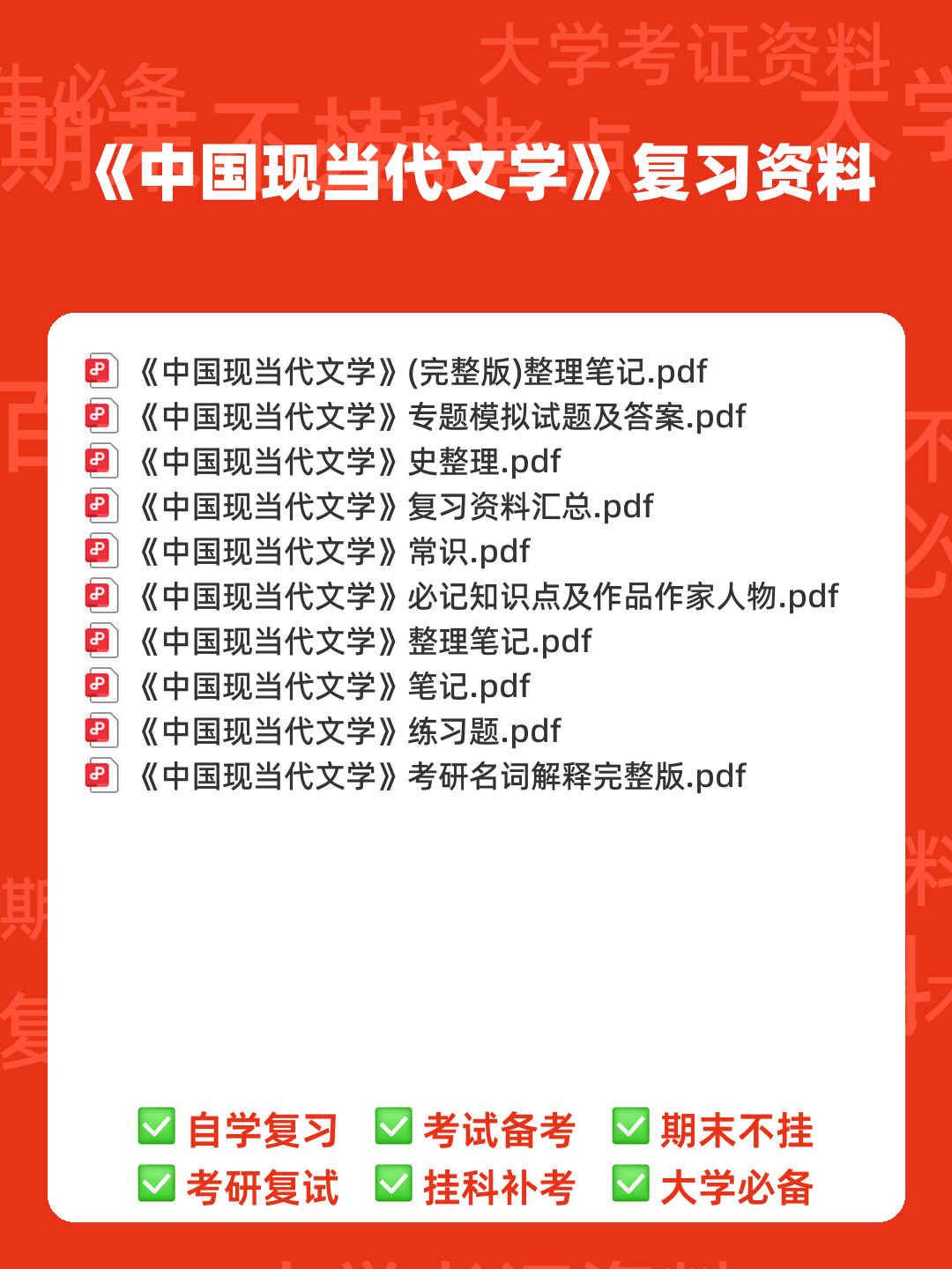 《中国现当代文学》模拟试题_夸克文档 - 00_《中国现当代文学》复习资料_封面首图_学霸英雄_www.xuebayingxiong.com