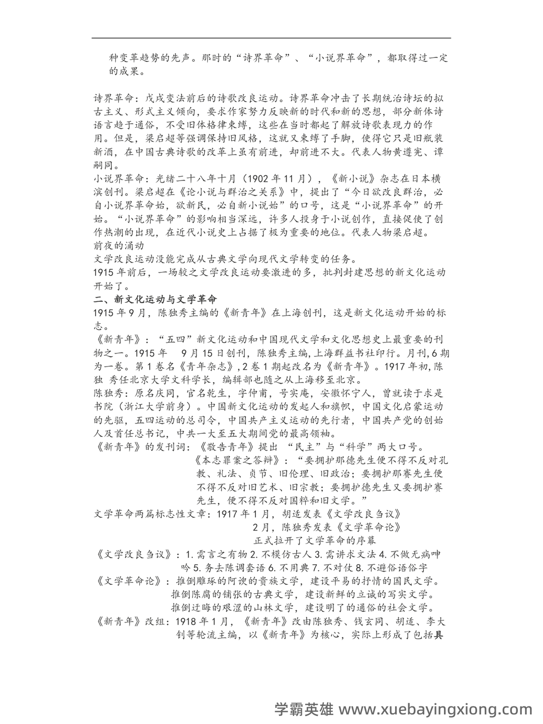 《中国现当代文学》模拟试题_夸克文档 - 03_《中国现当代文学》复习资料_《中国现当代文学》史整理_第2页_学霸英雄_www.xuebayingxiong.com