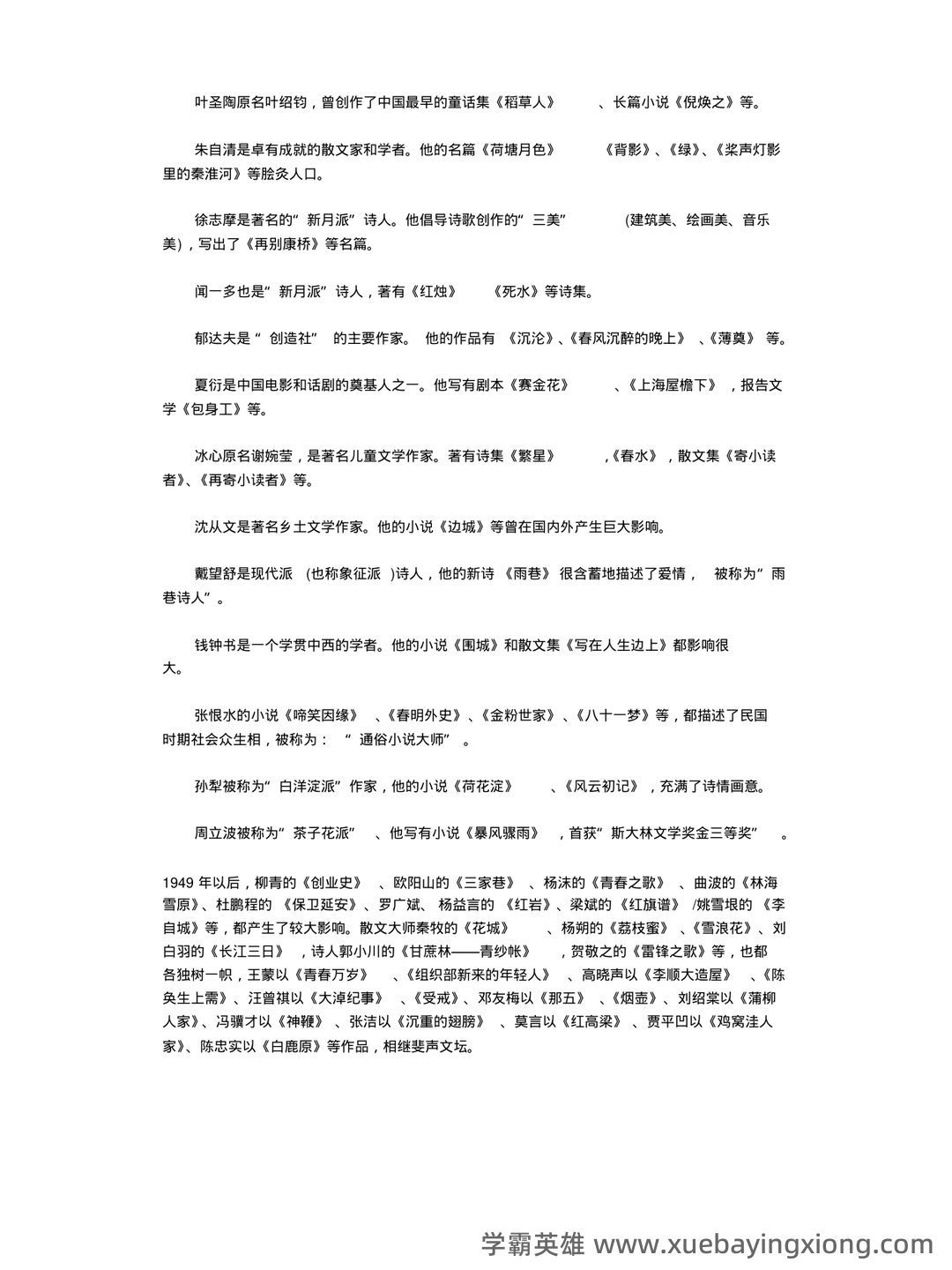 《中国现当代文学》模拟试题_夸克文档 - 05_《中国现当代文学》复习资料_《中国现当代文学》常识_第2页_学霸英雄_www.xuebayingxiong.com