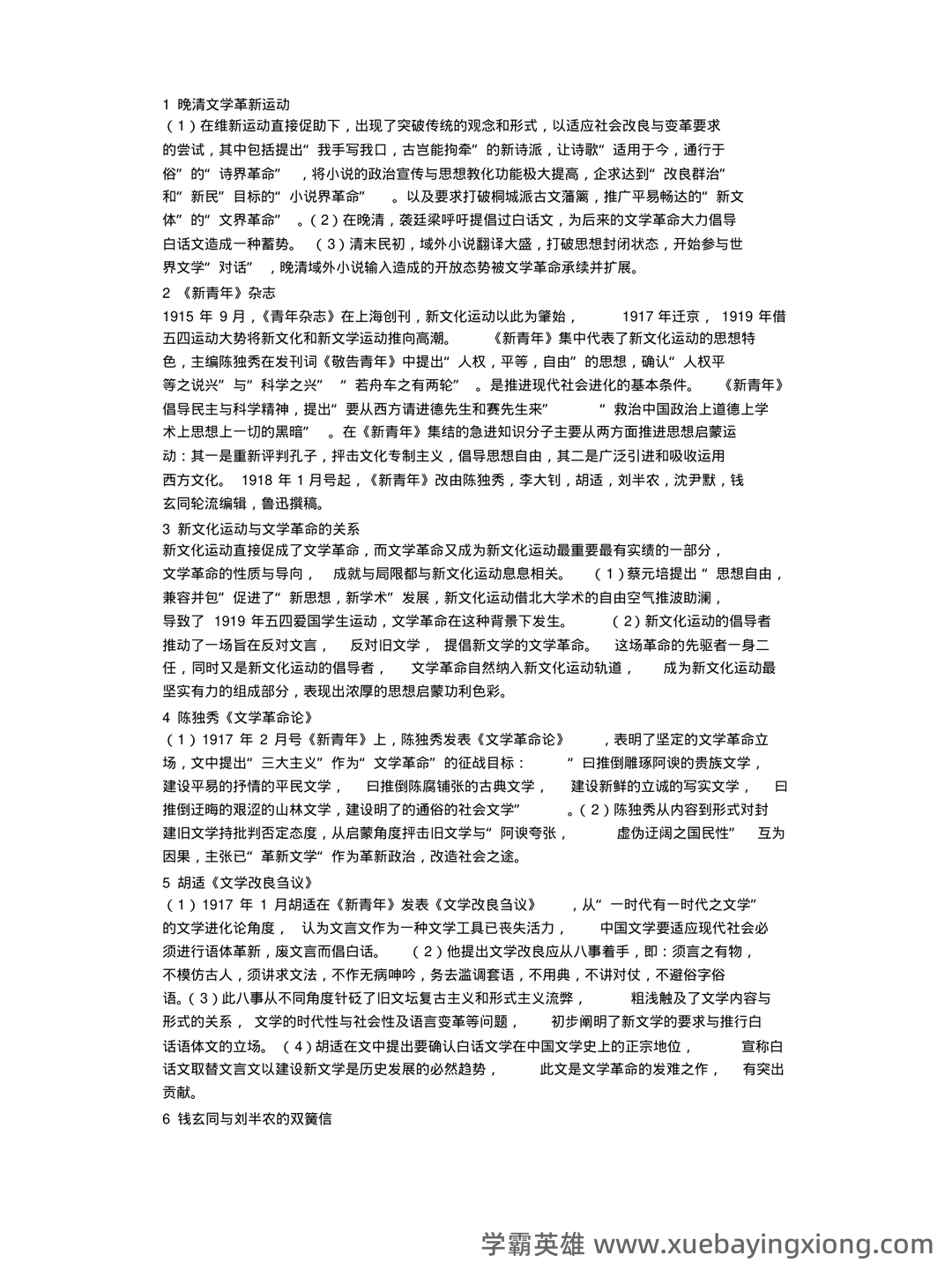 《中国现当代文学》模拟试题_夸克文档 - 10_《中国现当代文学》复习资料_《中国现当代文学》考研名词解释完整版_第1页_学霸英雄_www.xuebayingxiong.com
