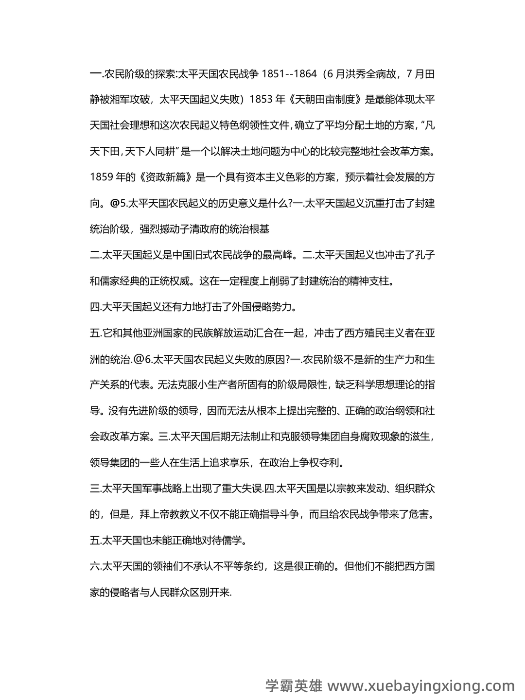 中国近现代史纲要速成复习资料大全(完美版) - 02_《中国近现代史纲要》复习资料_《中国近现代史纲要》每章重点_第2页_学霸英雄_www.xuebayingxiong.com 中国近现代史纲要速成复习资料大全(完美版) - 02_《中国近现代史纲要》复习资料_《中国近现代史纲要》每章重点_第2页_学霸英雄_www.xuebayingxiong.com