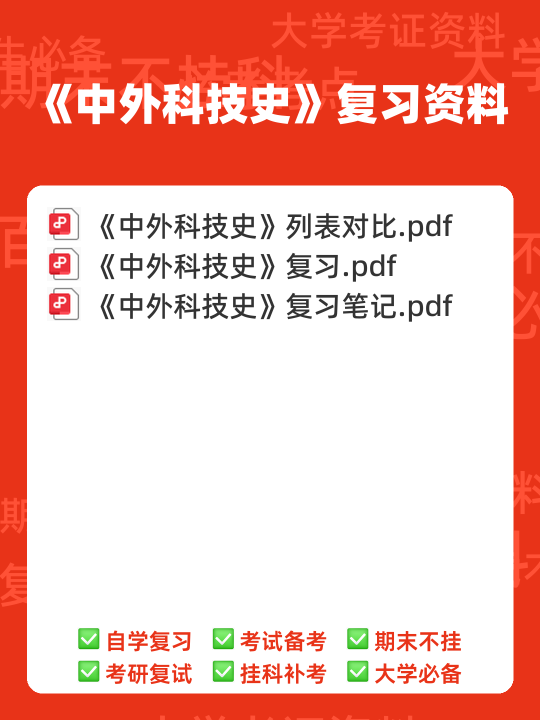 消防泵常见故障及维修方法——中外科技史 - 00_《中外科技史》复习资料_封面首图_学霸英雄_www.xuebayingxiong.com