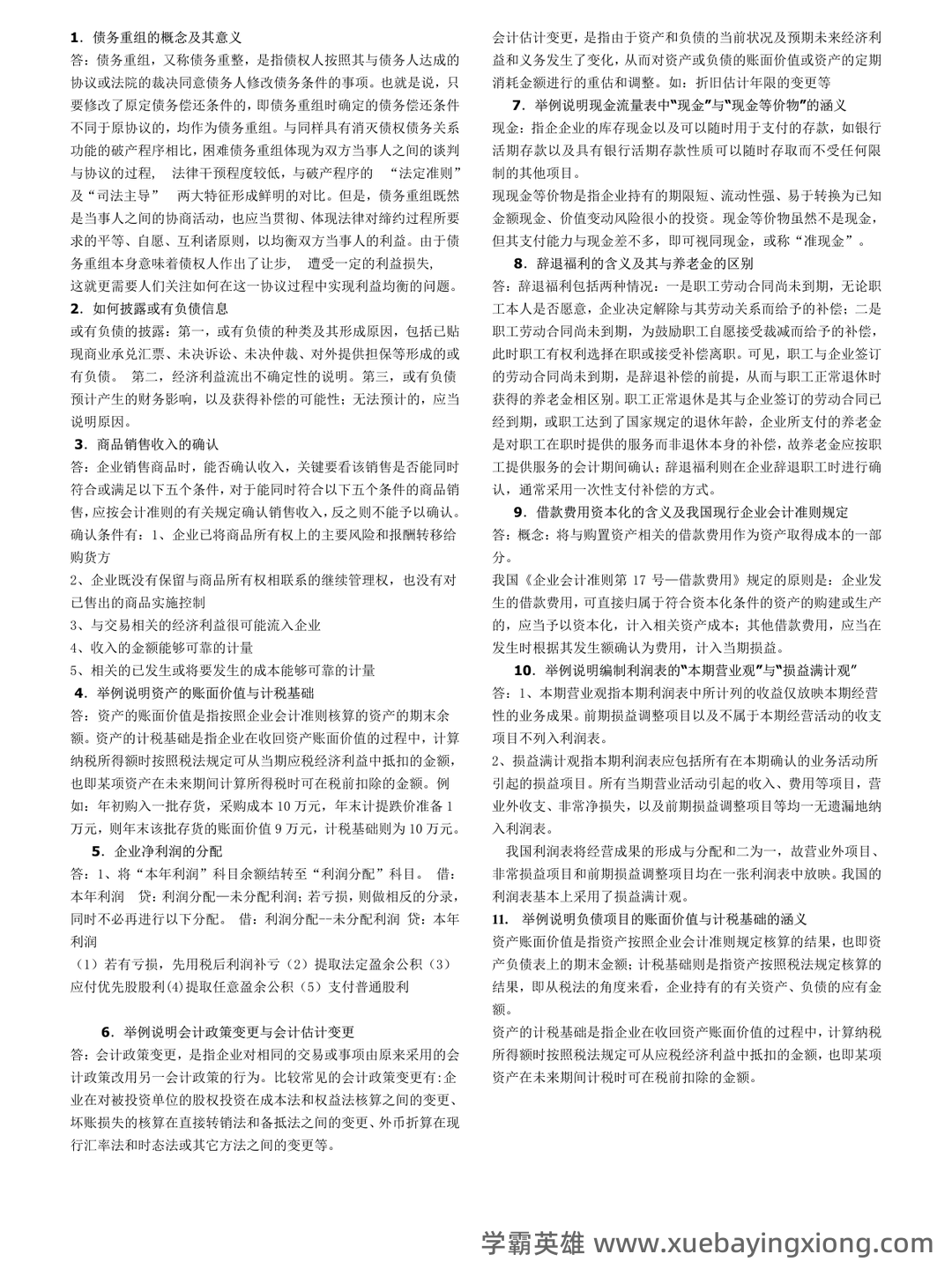 免费下载！中级财务会计2019年至2024年考试题及解析汇总！_东奥会计在线 - 03_《中级财务会计》复习资料_《中级财务会计》期末复习的说明(附答案)_第1页_学霸英雄_www.xuebayingxiong.com