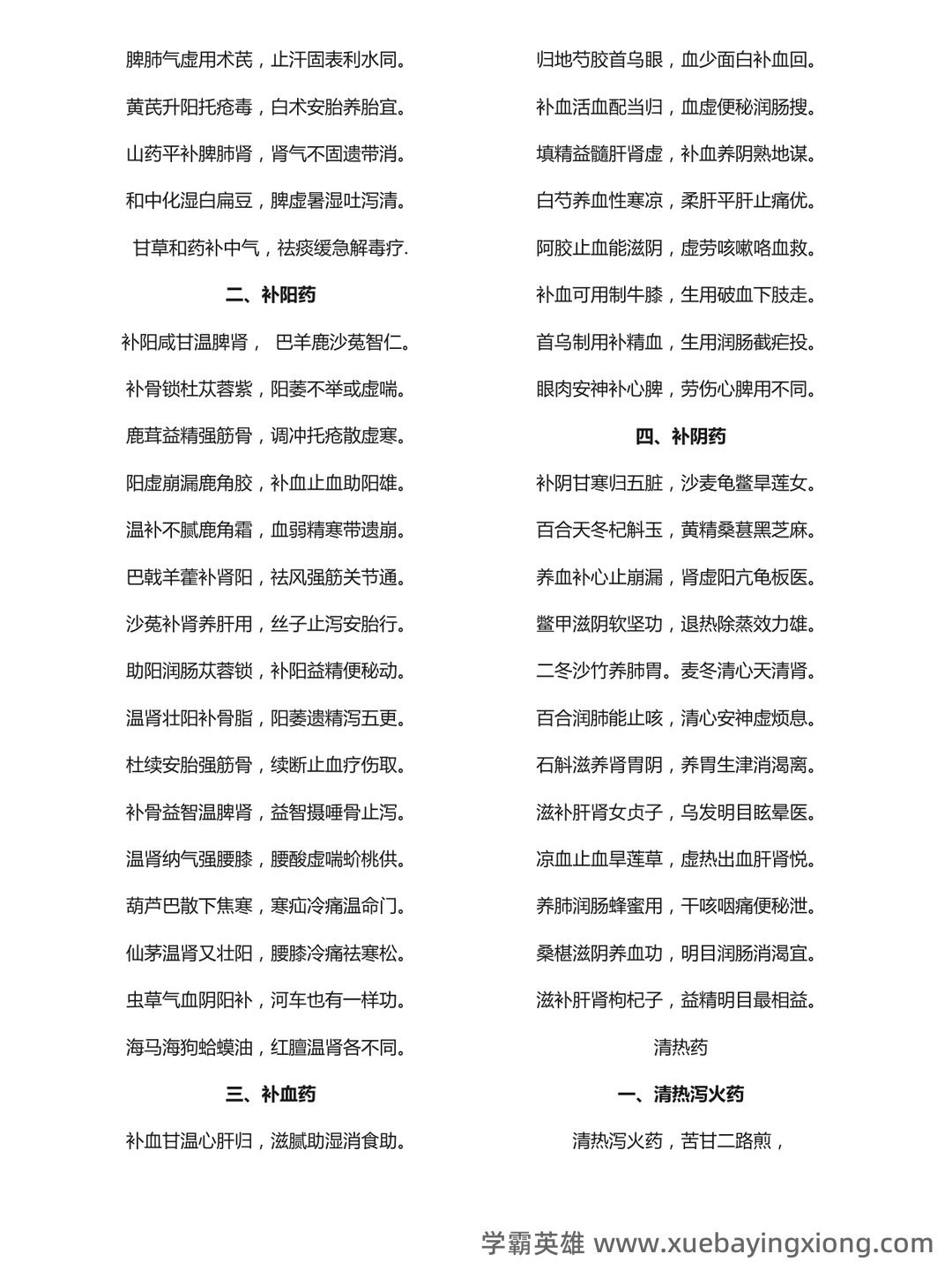 中药学试题库及答案. - 05_《中药学》复习资料_《中药学》速记口诀_第2页_学霸英雄_www.xuebayingxiong.com