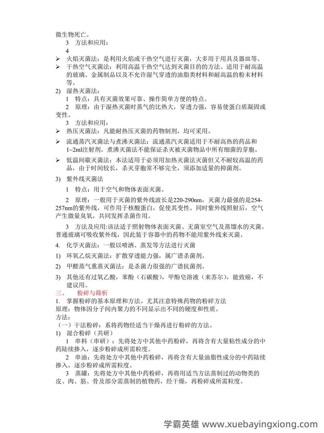 《药剂学》试题及答案 - 03_《中药药剂学》复习资料_《中药药剂学》复习重点总结_第2页_学霸英雄_www.xuebayingxiong.com