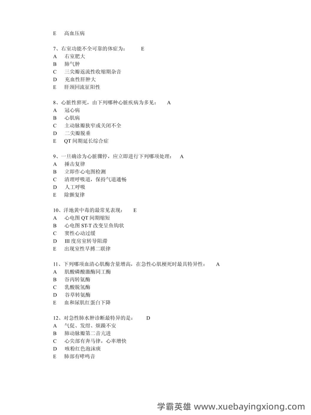 内科学题库及答案合集 - 01_《临床医学内科学》复习资料_《临床医学内科学》心血管考试重点_第2页_学霸英雄_www.xuebayingxiong.com