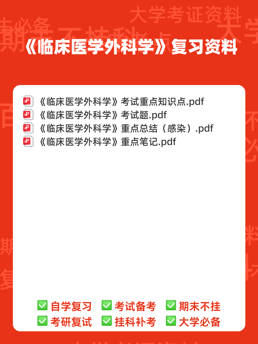 南方医科大学《临床医学外科学》选择题库 - 00_《临床医学外科学》复习资料_封面首图_学霸英雄_www.xuebayingxiong.com 南方医科大学《临床医学外科学》选择题库 - 00_《临床医学外科学》复习资料_封面首图_学霸英雄_www.xuebayingxiong.com