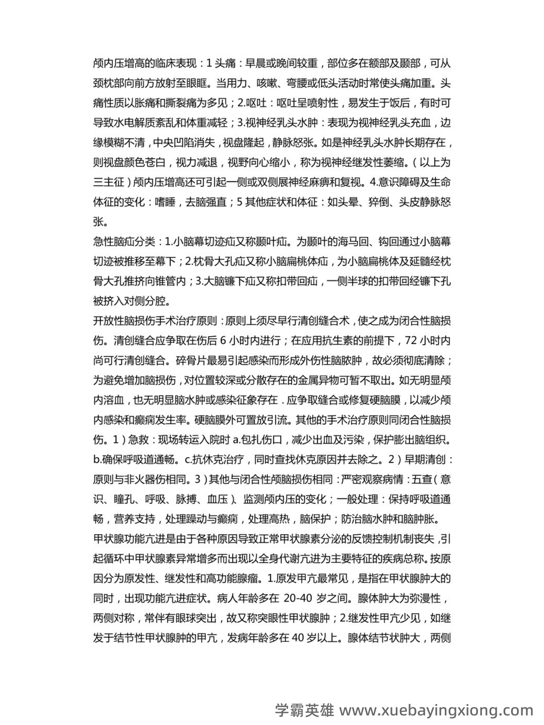 南方医科大学《临床医学外科学》选择题库 - 01_《临床医学外科学》复习资料_《临床医学外科学》考试重点知识点_第1页_学霸英雄_www.xuebayingxiong.com 南方医科大学《临床医学外科学》选择题库 - 01_《临床医学外科学》复习资料_《临床医学外科学》考试重点知识点_第1页_学霸英雄_www.xuebayingxiong.com