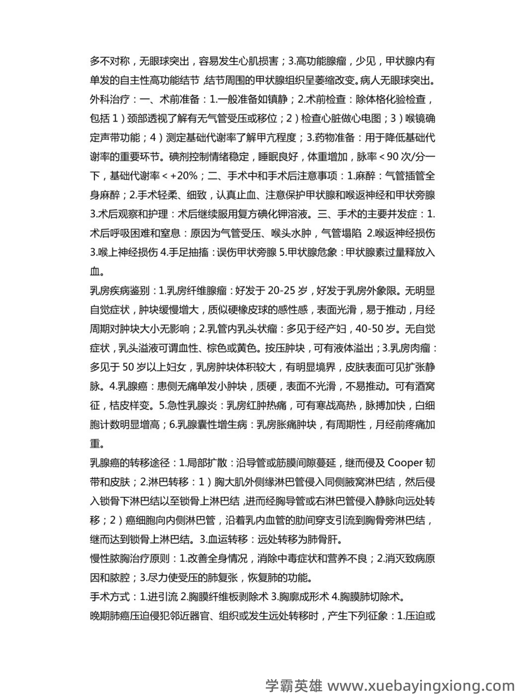 南方医科大学《临床医学外科学》选择题库 - 01_《临床医学外科学》复习资料_《临床医学外科学》考试重点知识点_第2页_学霸英雄_www.xuebayingxiong.com 南方医科大学《临床医学外科学》选择题库 - 01_《临床医学外科学》复习资料_《临床医学外科学》考试重点知识点_第2页_学霸英雄_www.xuebayingxiong.com