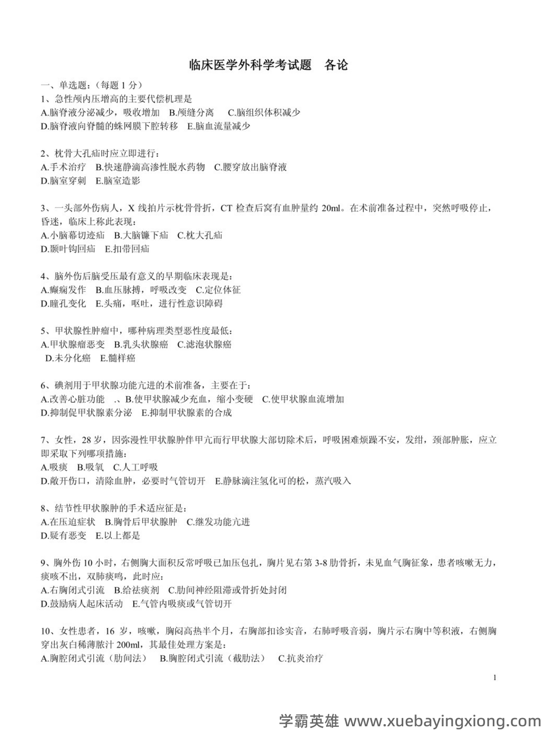 南方医科大学《临床医学外科学》选择题库 - 02_《临床医学外科学》复习资料_《临床医学外科学》考试题_第1页_学霸英雄_www.xuebayingxiong.com 南方医科大学《临床医学外科学》选择题库 - 02_《临床医学外科学》复习资料_《临床医学外科学》考试题_第1页_学霸英雄_www.xuebayingxiong.com