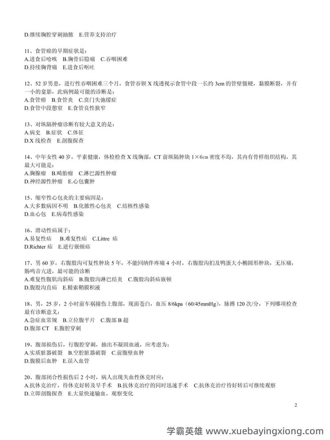 南方医科大学《临床医学外科学》选择题库 - 02_《临床医学外科学》复习资料_《临床医学外科学》考试题_第2页_学霸英雄_www.xuebayingxiong.com 南方医科大学《临床医学外科学》选择题库 - 02_《临床医学外科学》复习资料_《临床医学外科学》考试题_第2页_学霸英雄_www.xuebayingxiong.com