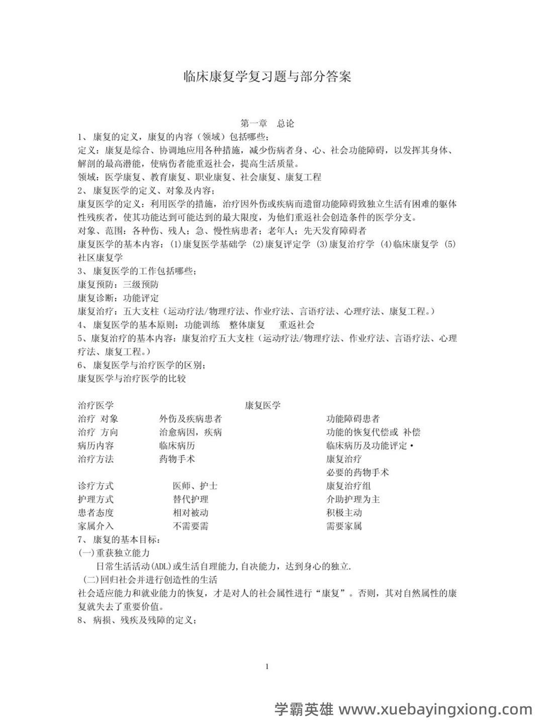 神经康复学(人卫三版)-临床康复学-温州医科大学继续教育学院 - 04_《临床康复学》复习资料_《临床康复学》题库及答案_第1页_学霸英雄_www.xuebayingxiong.com 神经康复学(人卫三版)-临床康复学-温州医科大学继续教育学院 - 04_《临床康复学》复习资料_《临床康复学》题库及答案_第1页_学霸英雄_www.xuebayingxiong.com
