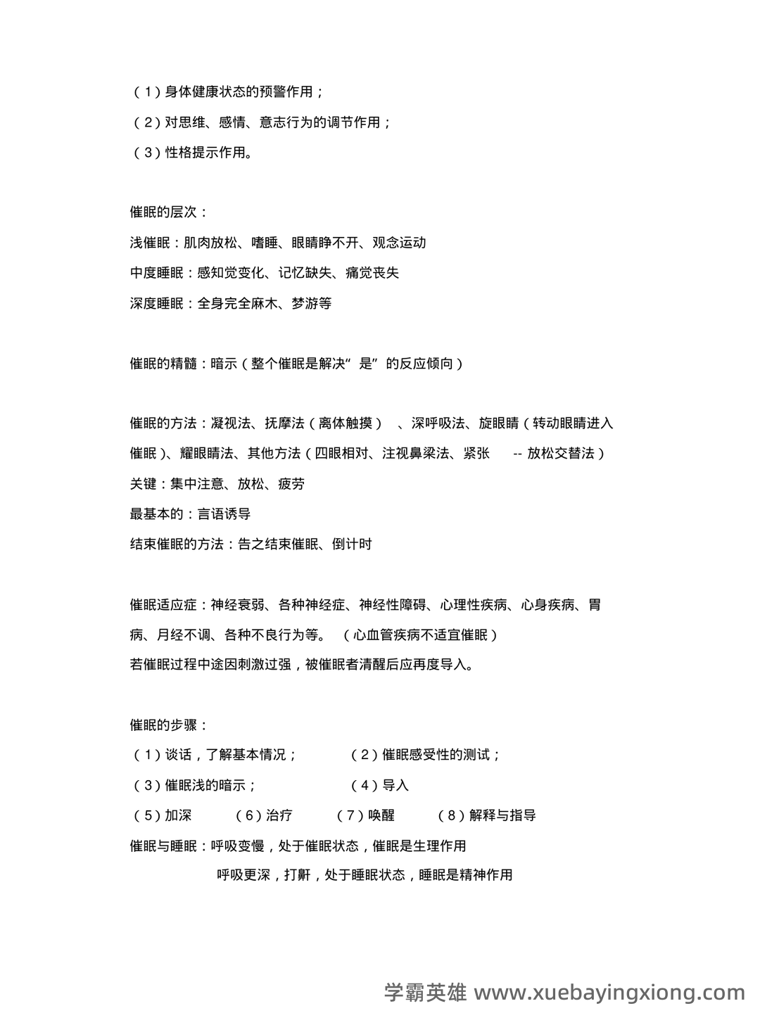 临床心理学知识点 - 搜索 - 01_《临床心理学》复习资料_《临床心理学》复习知识要点_第2页_学霸英雄_www.xuebayingxiong.com
