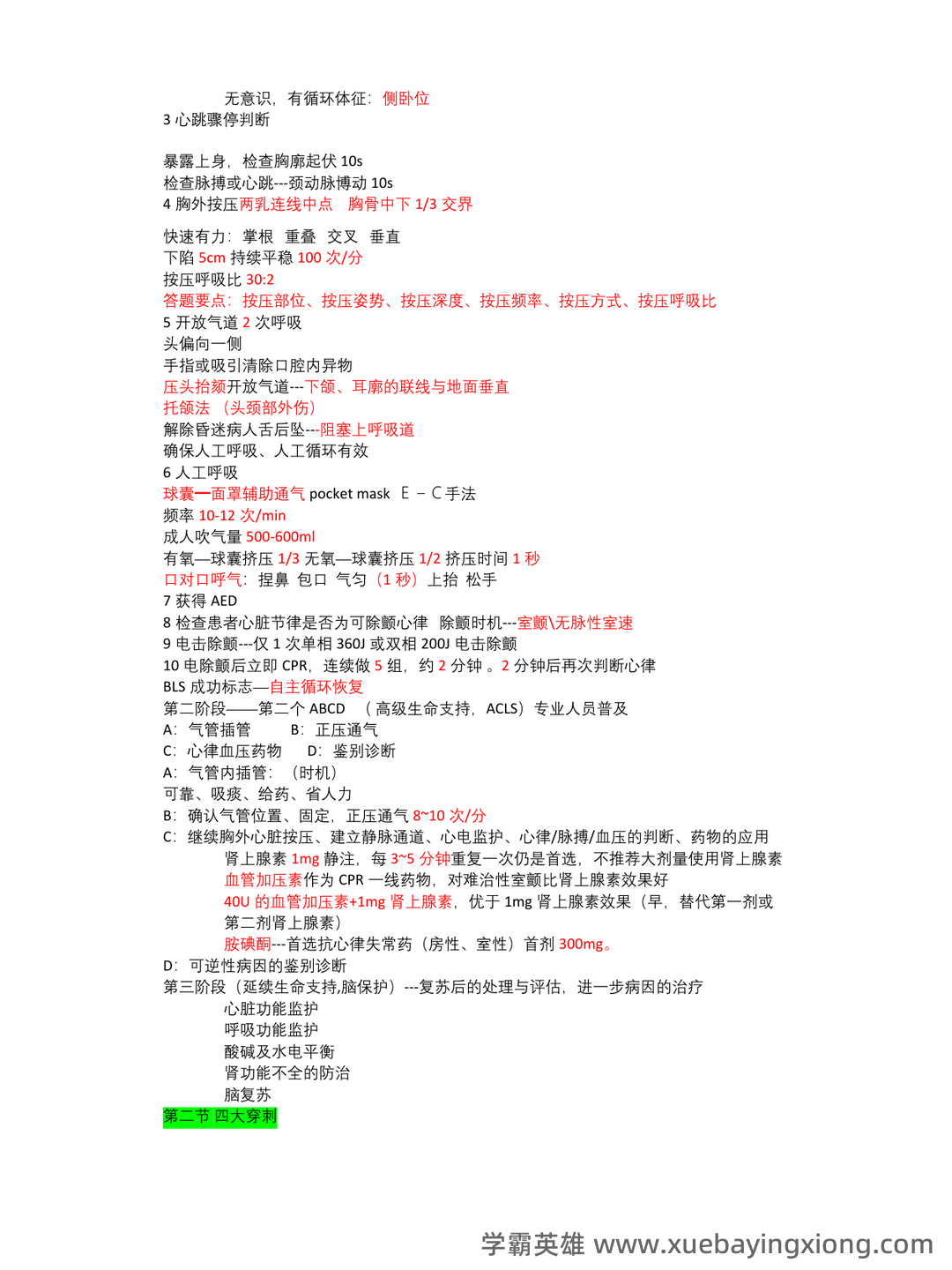 《临床技能学》名词解释 - 01_《临床技能学》复习资料_《临床技能学》知识点_第2页_学霸英雄_www.xuebayingxiong.com 《临床技能学》名词解释 - 01_《临床技能学》复习资料_《临床技能学》知识点_第2页_学霸英雄_www.xuebayingxiong.com