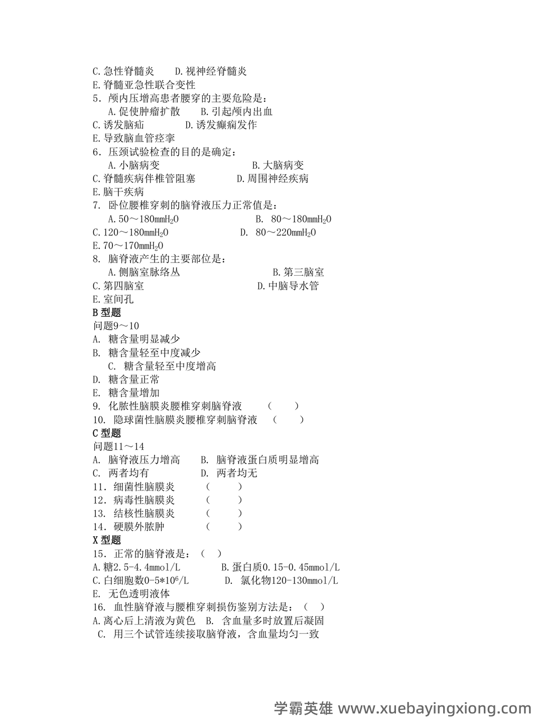 《临床技能学》名词解释 - 02_《临床技能学》复习资料_《临床技能学》考试题库_第2页_学霸英雄_www.xuebayingxiong.com 《临床技能学》名词解释 - 02_《临床技能学》复习资料_《临床技能学》考试题库_第2页_学霸英雄_www.xuebayingxiong.com