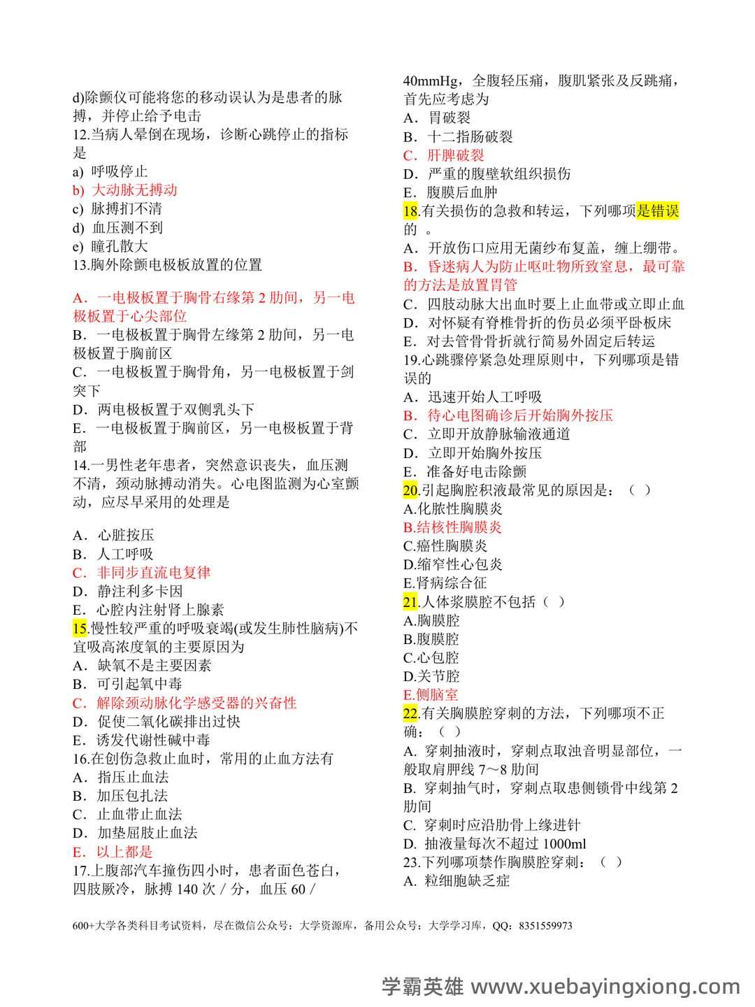 《临床技能学》名词解释 - 03_《临床技能学》复习资料_《临床技能学》题库_第2页_学霸英雄_www.xuebayingxiong.com 《临床技能学》名词解释 - 03_《临床技能学》复习资料_《临床技能学》题库_第2页_学霸英雄_www.xuebayingxiong.com
