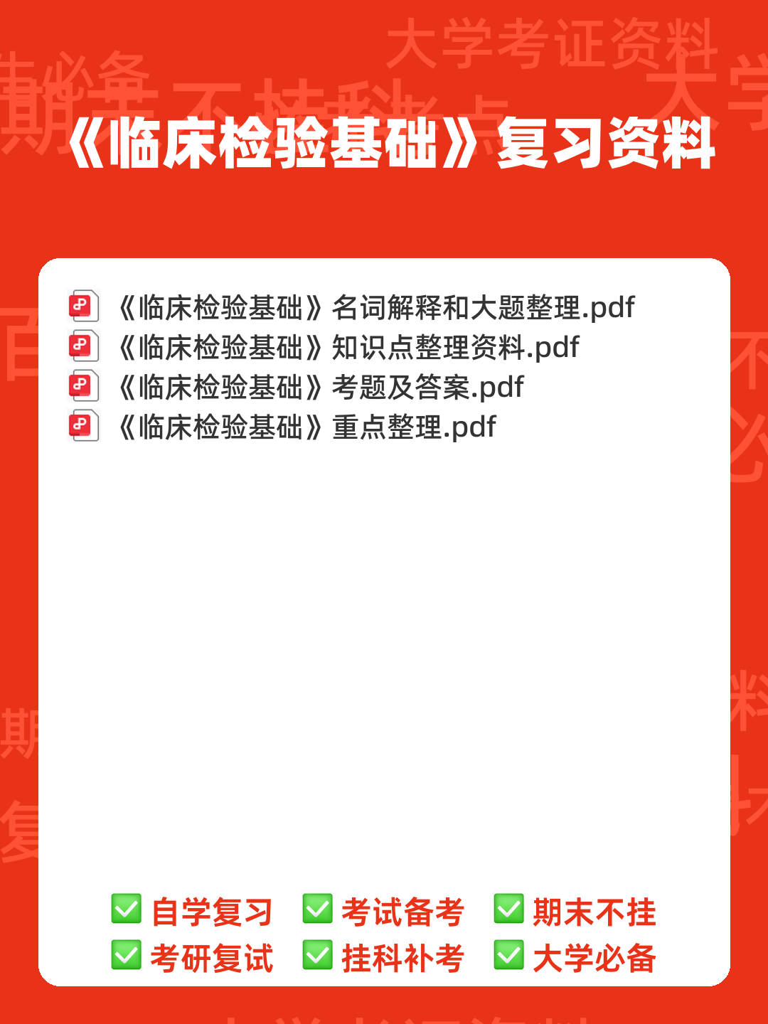 2020年《临床检验基础》试题库和答案Word模板下载_编号nvvxbzky_熊猫办公 - 00_《临床检验基础》复习资料_封面首图_学霸英雄_www.xuebayingxiong.com 2020年《临床检验基础》试题库和答案Word模板下载_编号nvvxbzky_熊猫办公 - 00_《临床检验基础》复习资料_封面首图_学霸英雄_www.xuebayingxiong.com