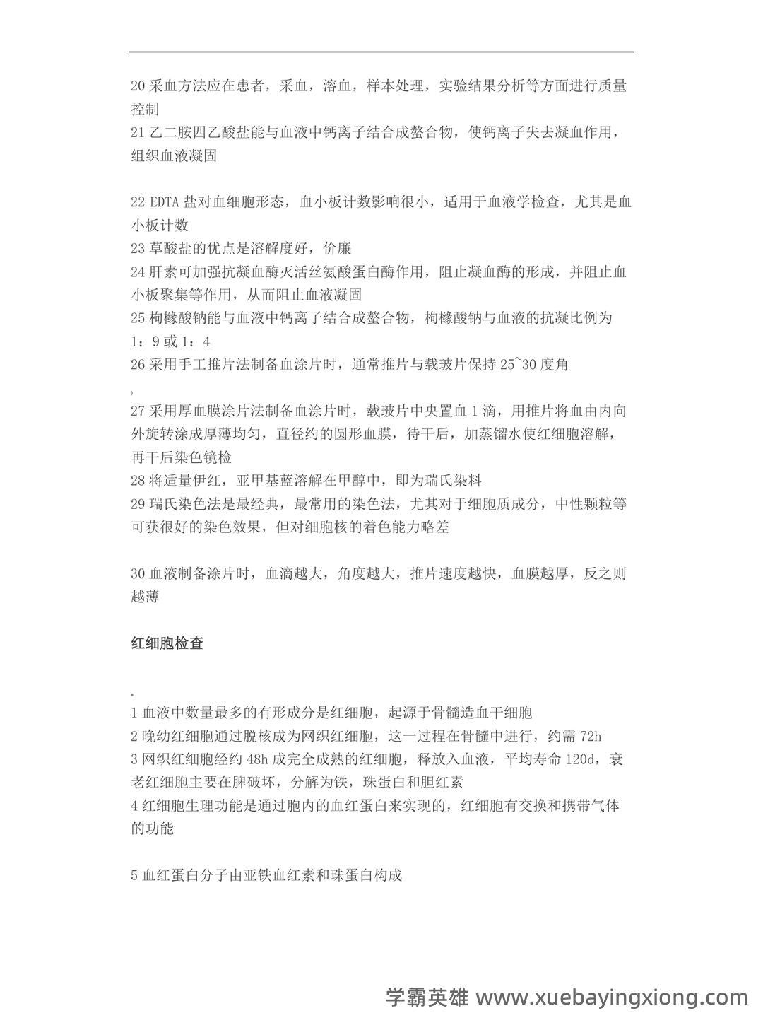2020年《临床检验基础》试题库和答案Word模板下载_编号nvvxbzky_熊猫办公 - 02_《临床检验基础》复习资料_《临床检验基础》知识点整理资料_第1页_学霸英雄_www.xuebayingxiong.com 2020年《临床检验基础》试题库和答案Word模板下载_编号nvvxbzky_熊猫办公 - 02_《临床检验基础》复习资料_《临床检验基础》知识点整理资料_第1页_学霸英雄_www.xuebayingxiong.com